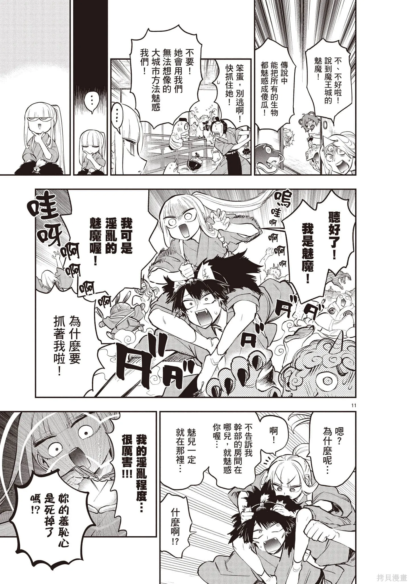 在魔王城說晚安,第27卷,第50张