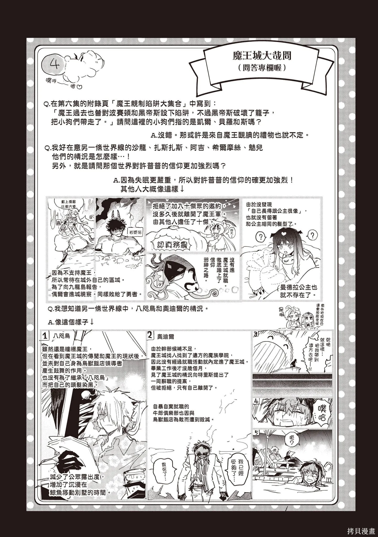 在魔王城說晚安,第27卷,第52张