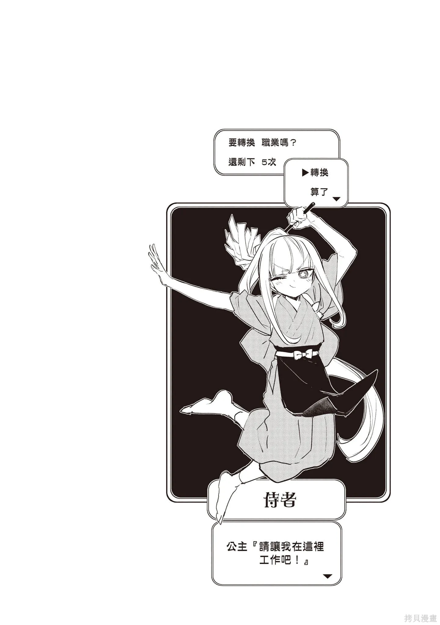 在魔王城說晚安,第27卷,第53张