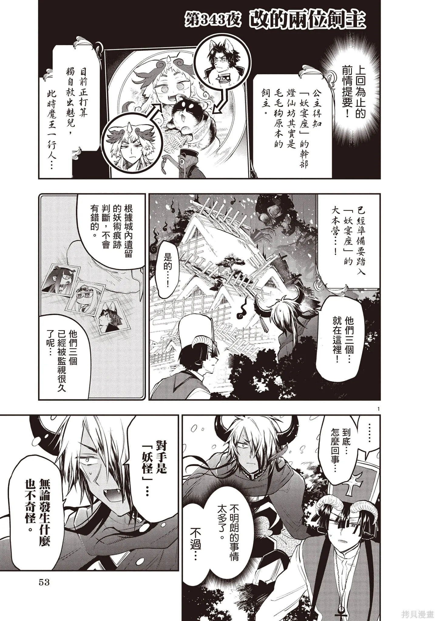 在魔王城說晚安,第27卷,第54张