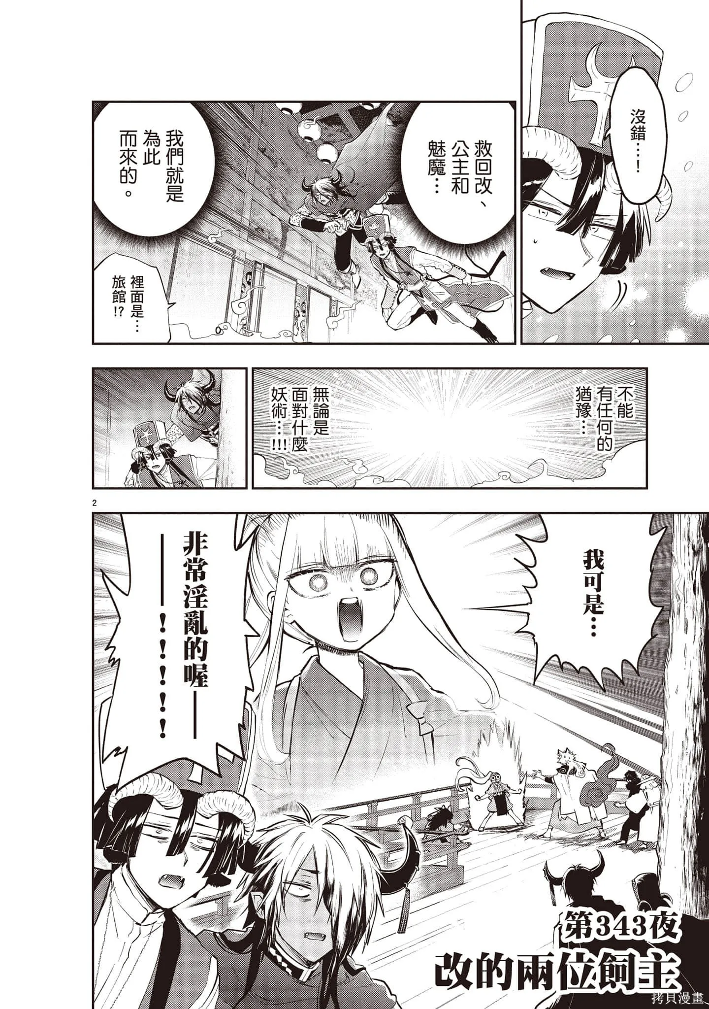 在魔王城說晚安,第27卷,第55张