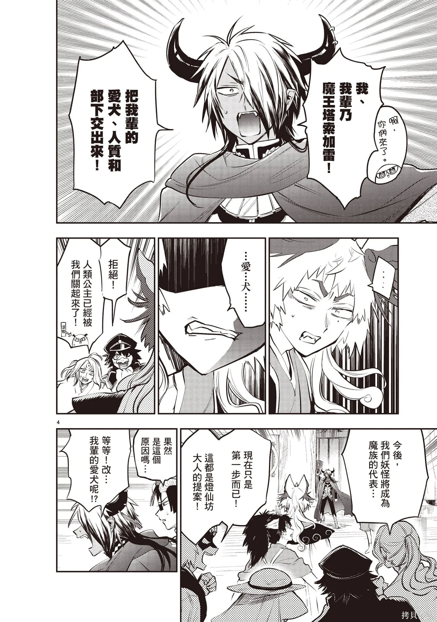 在魔王城說晚安,第27卷,第57张