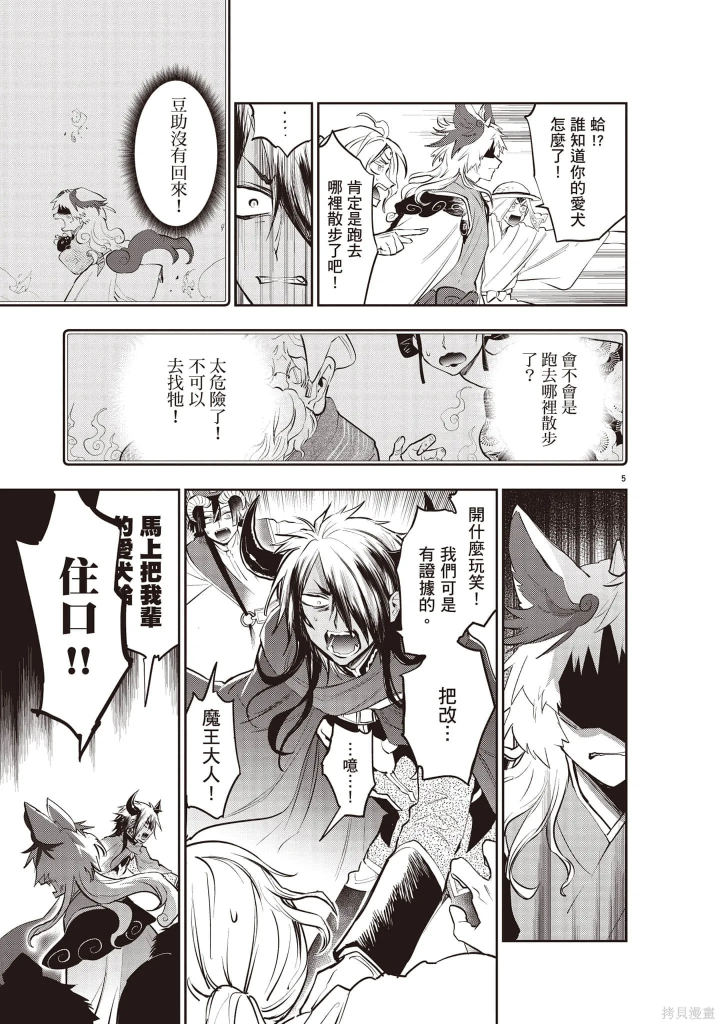 在魔王城說晚安,第27卷,第58张