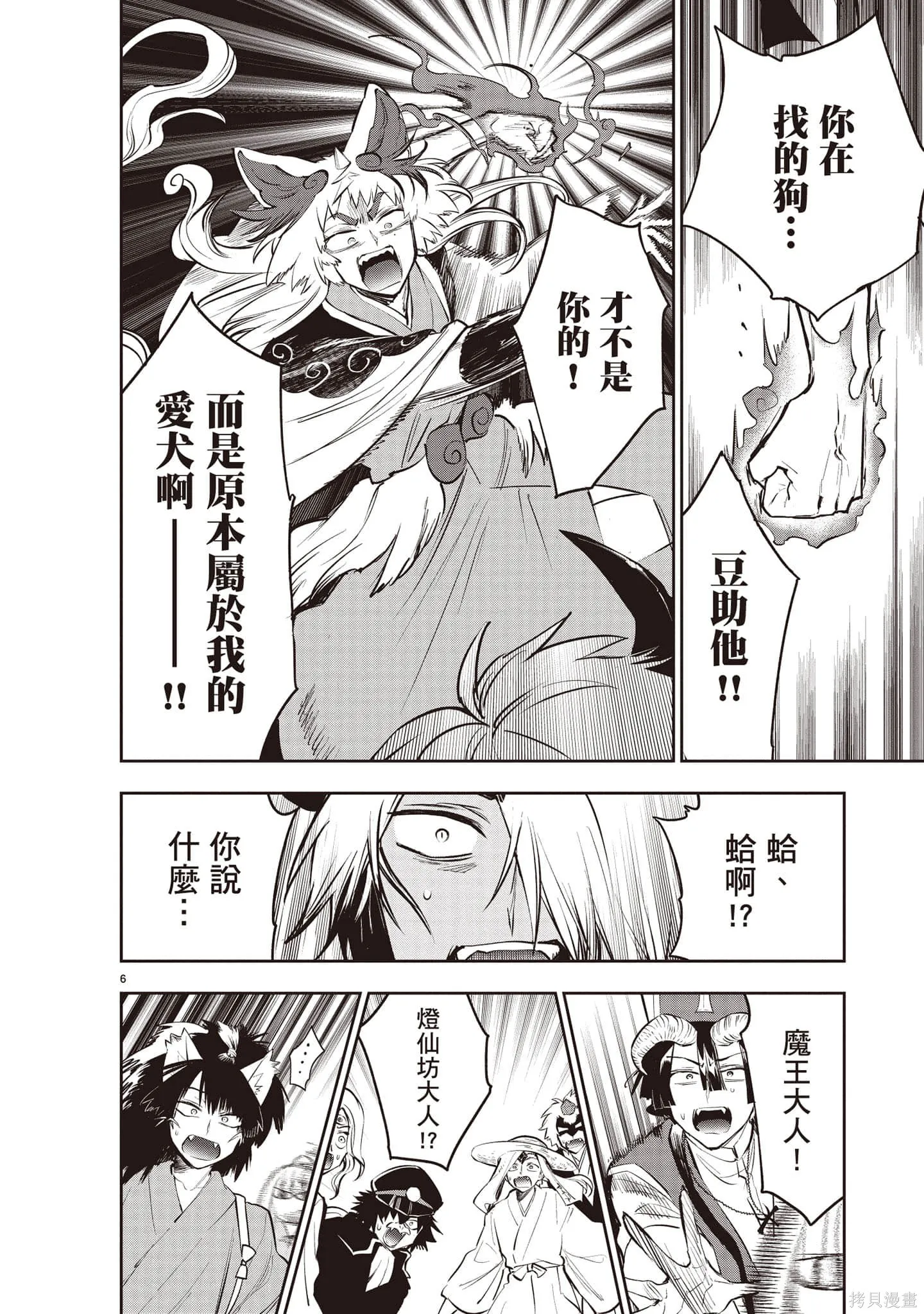 在魔王城說晚安,第27卷,第59张
