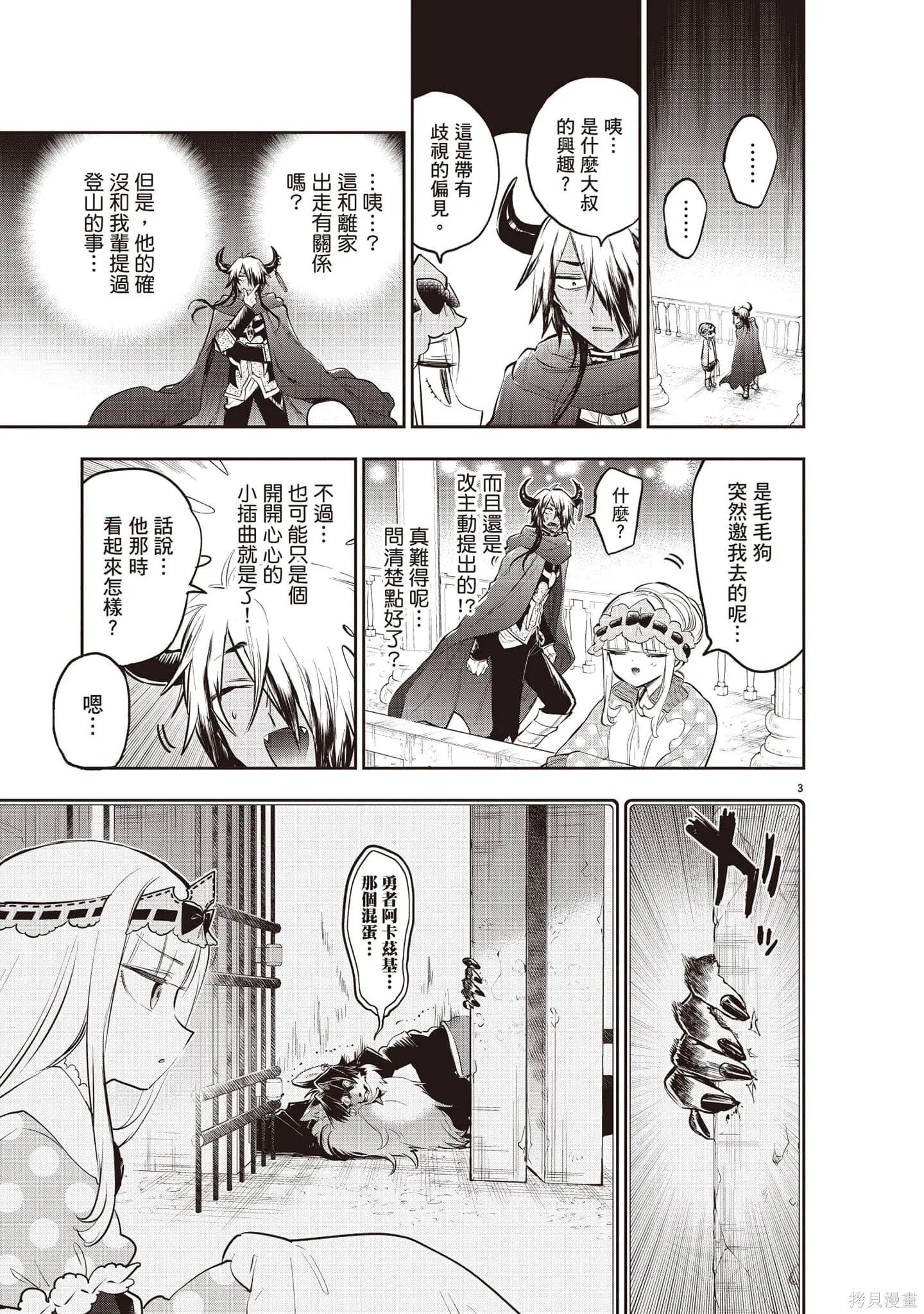 在魔王城說晚安,第27卷,第6张