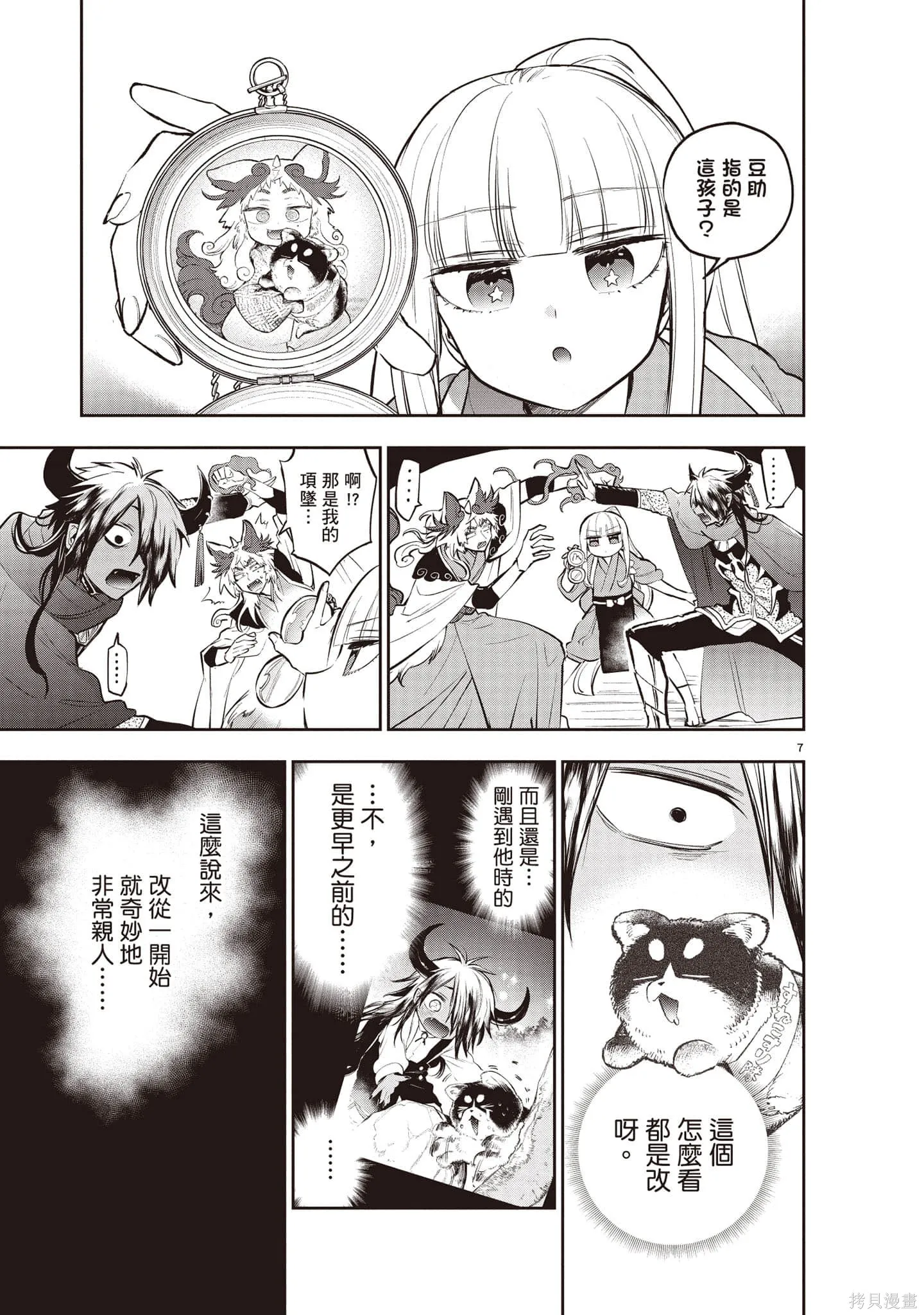 在魔王城說晚安,第27卷,第60张
