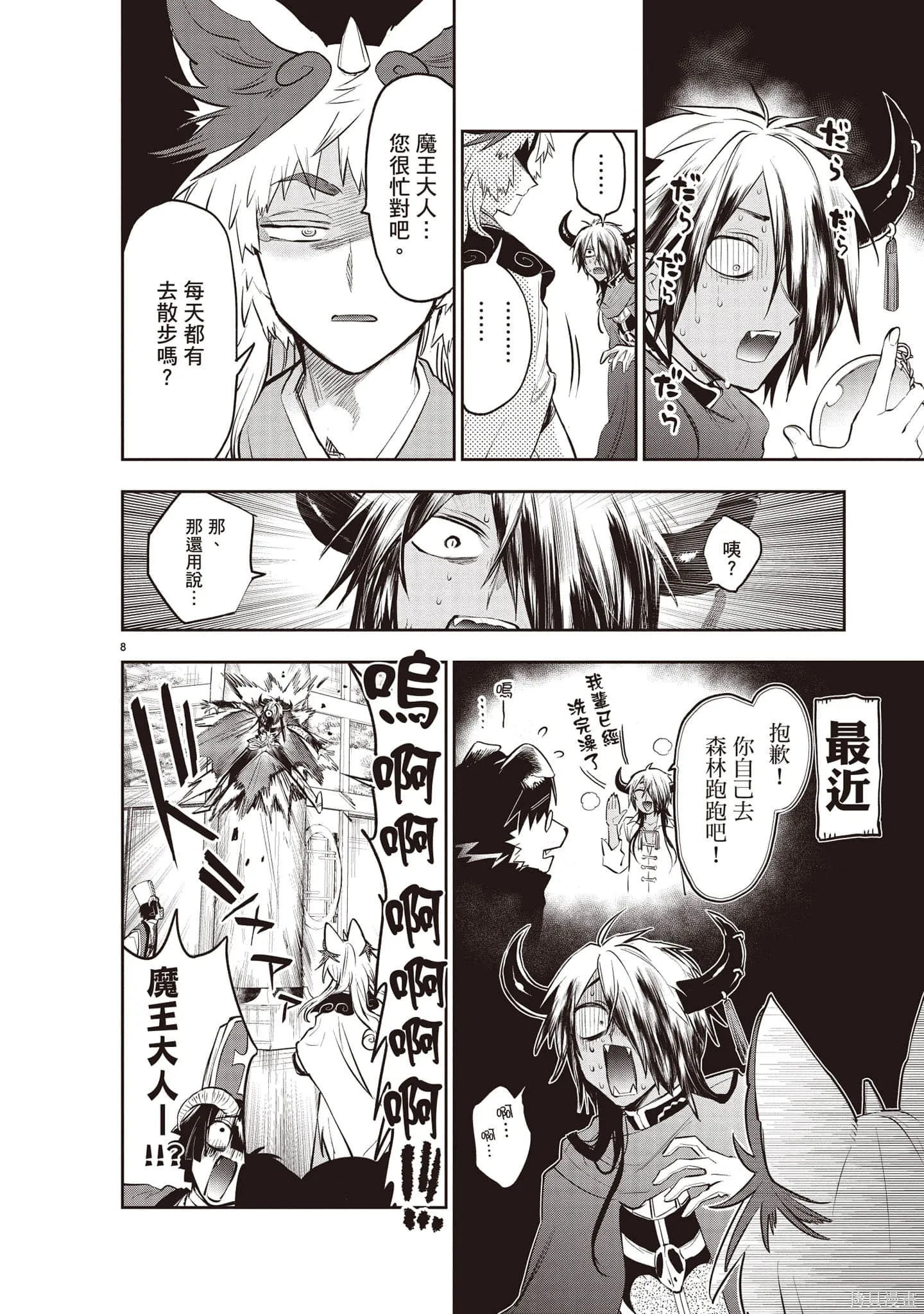 在魔王城說晚安,第27卷,第61张