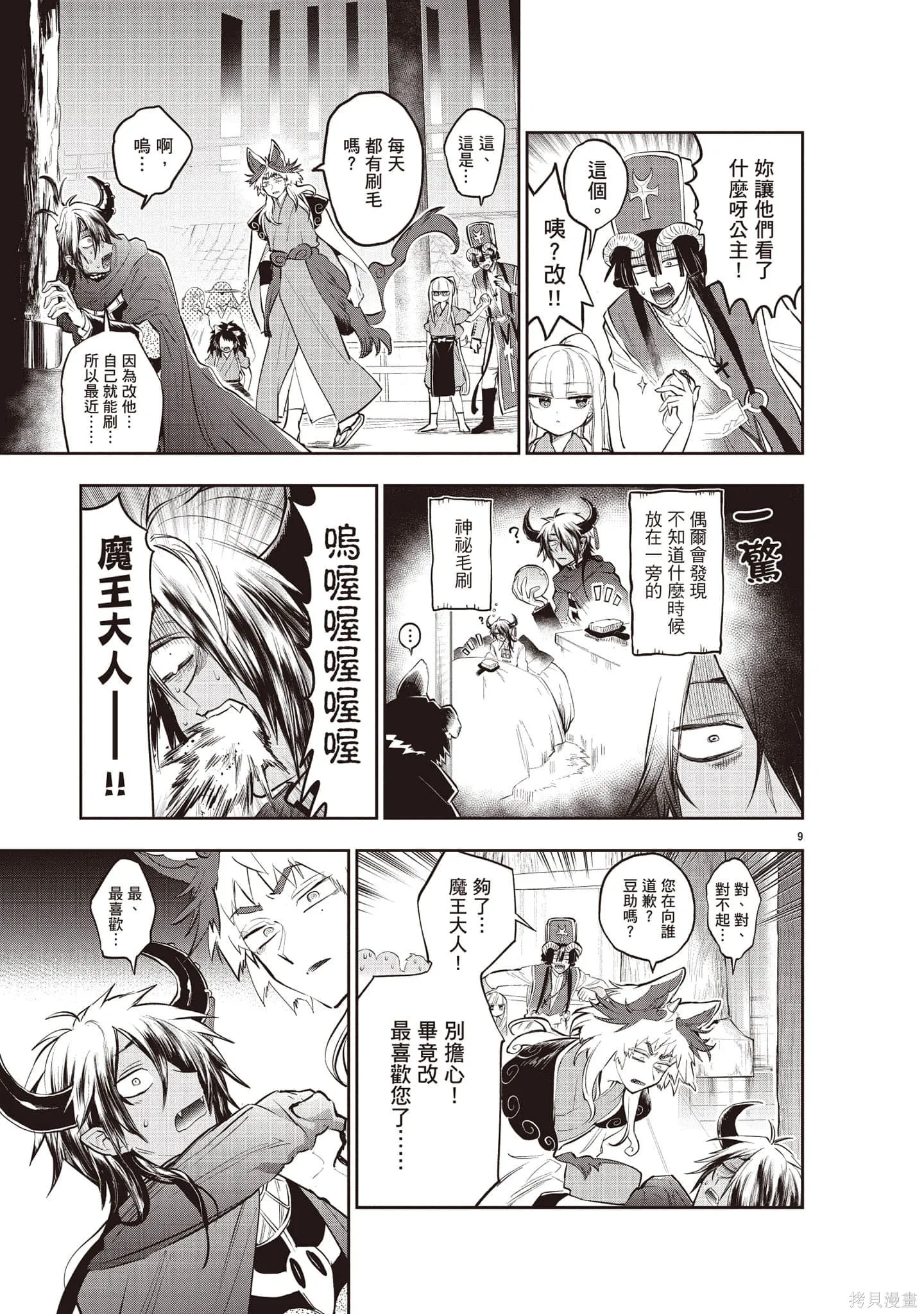 在魔王城說晚安,第27卷,第62张