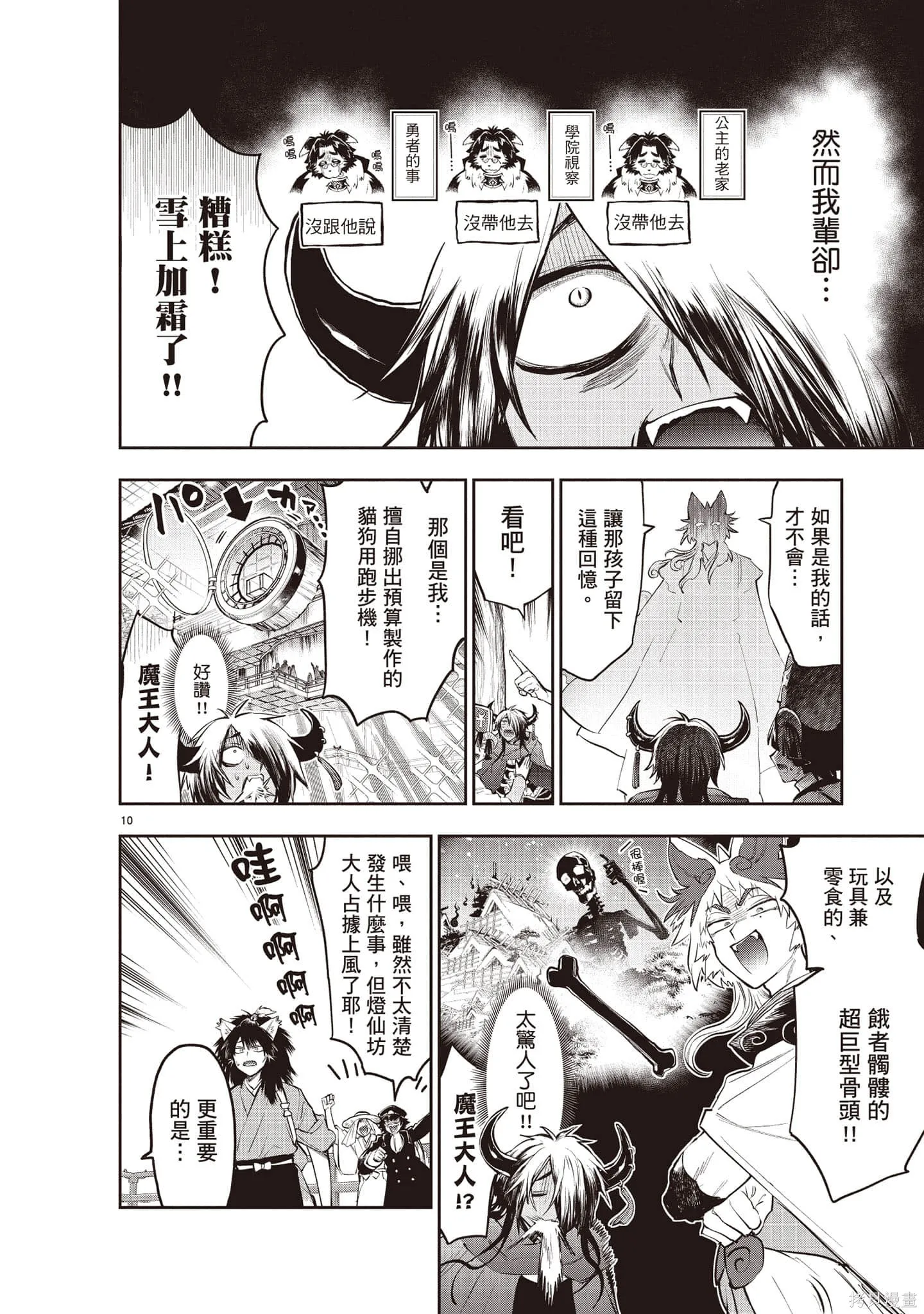 在魔王城說晚安,第27卷,第63张