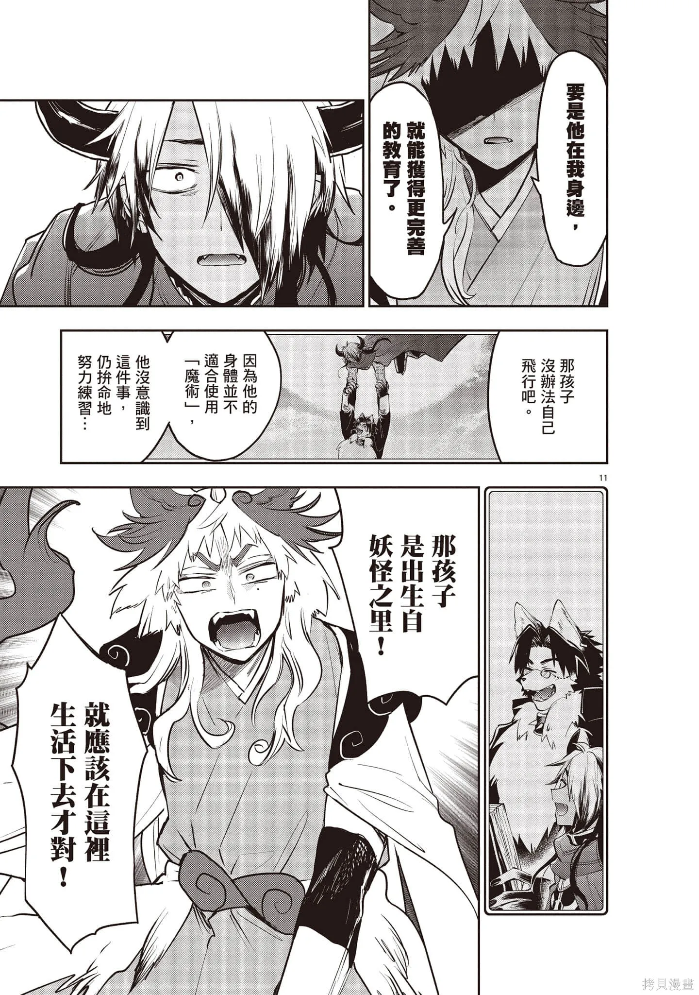 在魔王城說晚安,第27卷,第64张