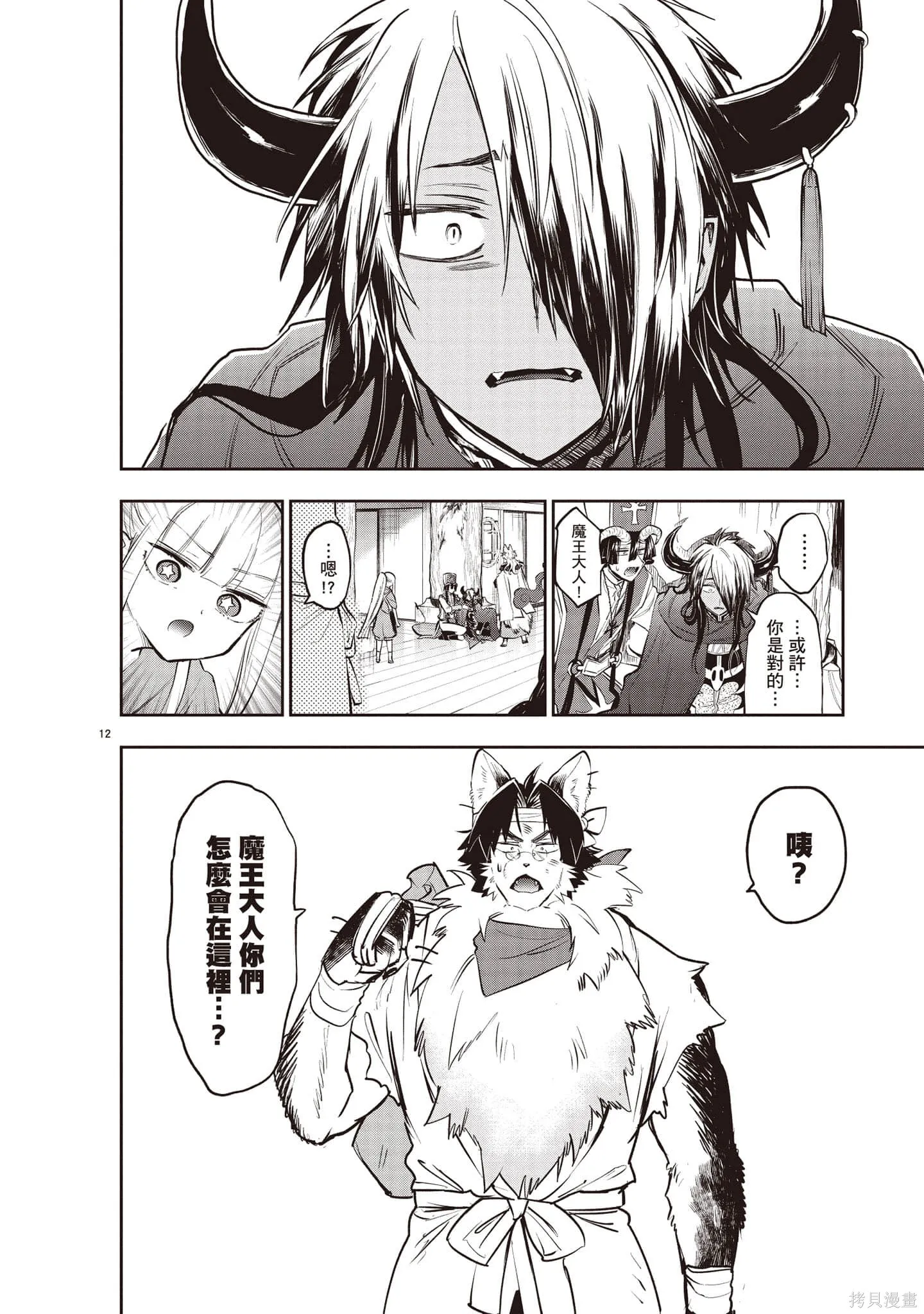 在魔王城說晚安,第27卷,第65张