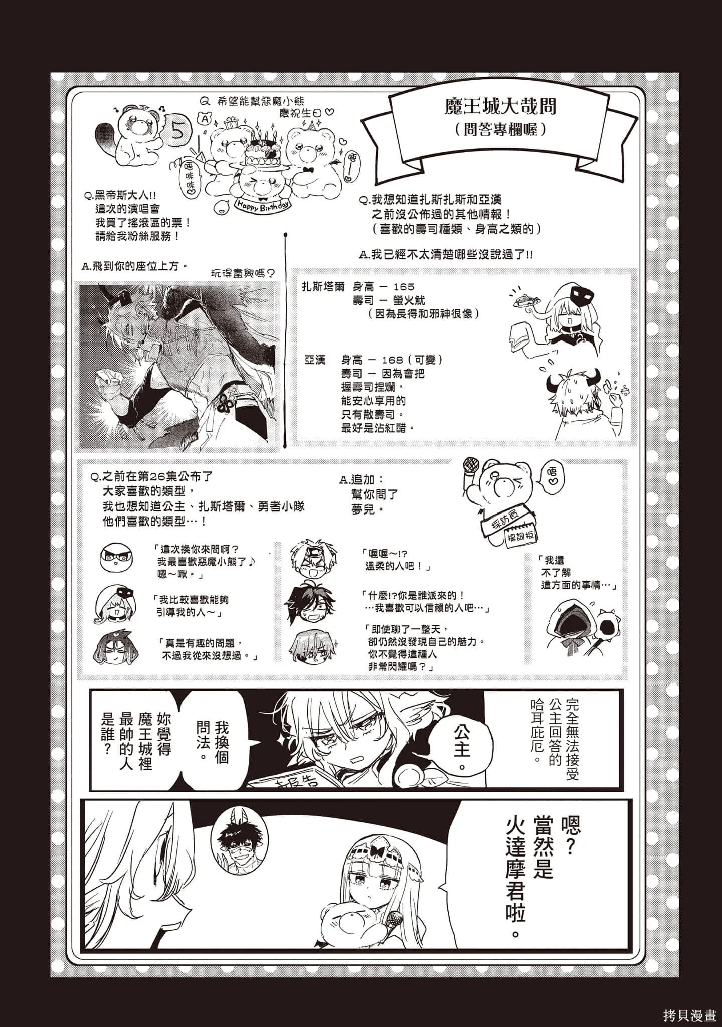 在魔王城說晚安,第27卷,第66张