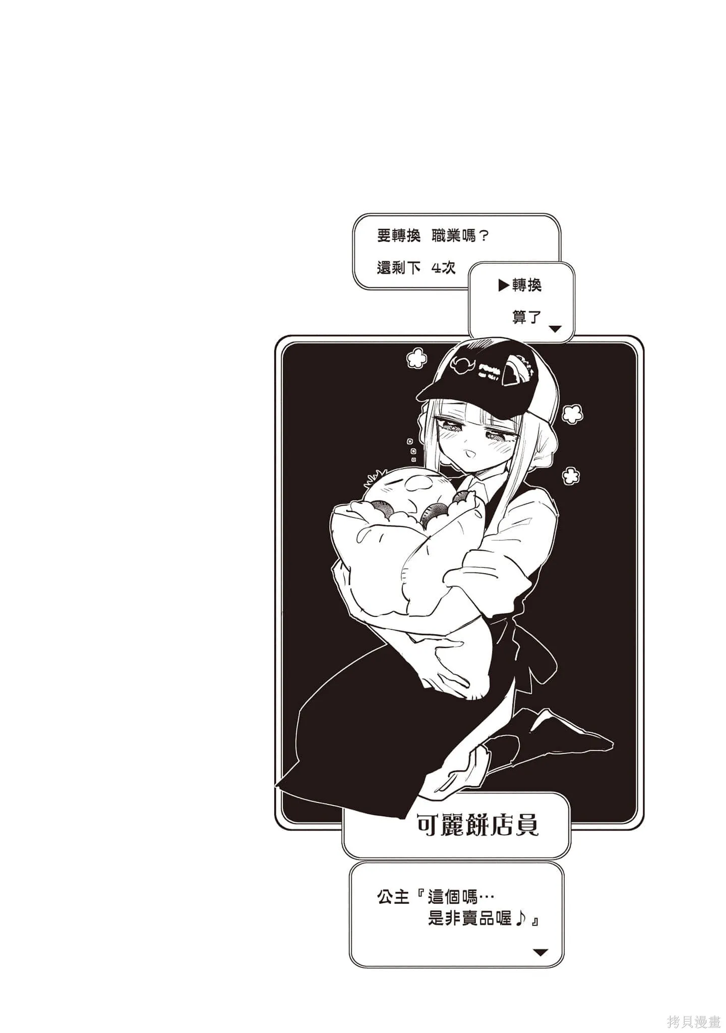 在魔王城說晚安,第27卷,第67张