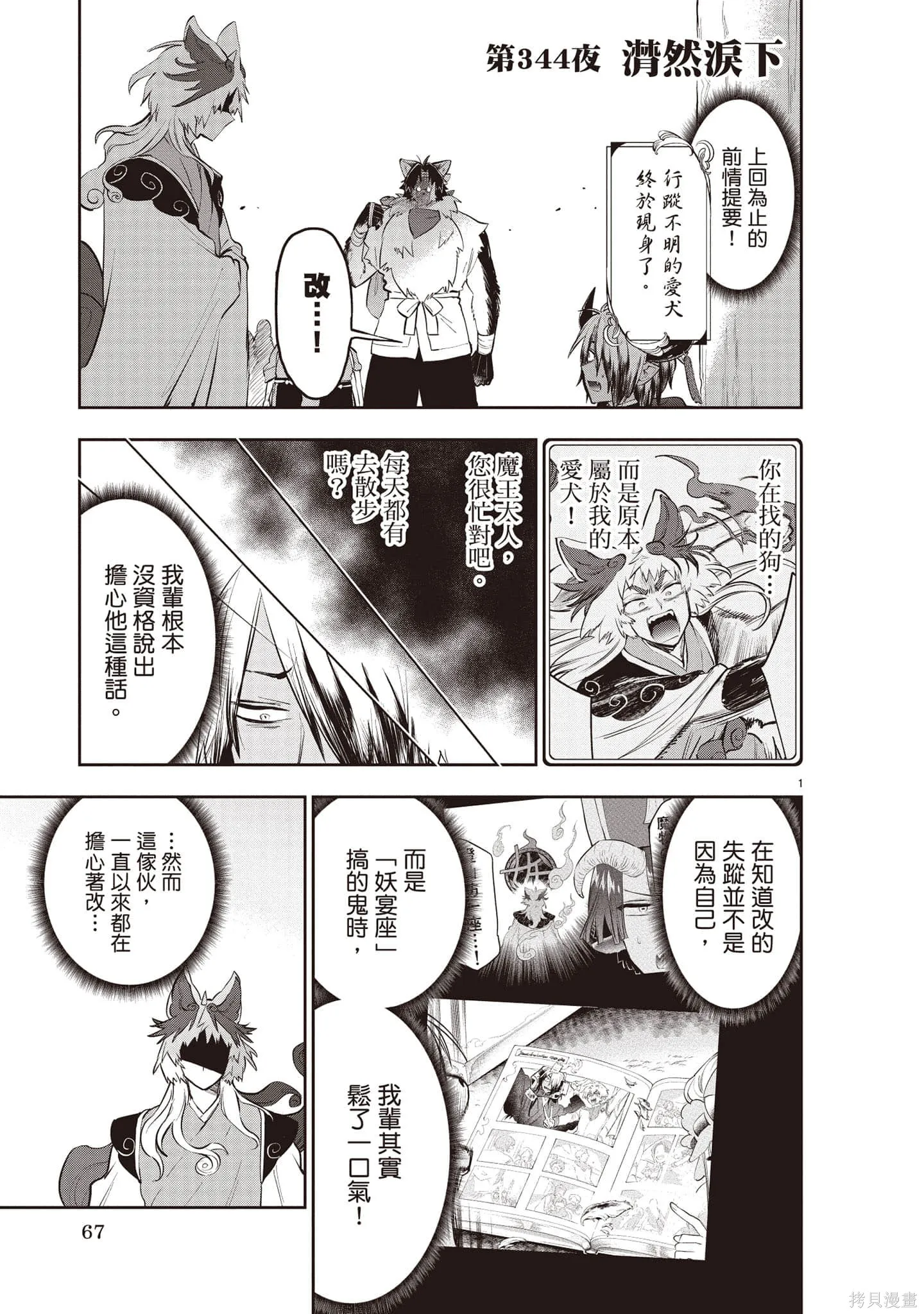 在魔王城說晚安,第27卷,第68张