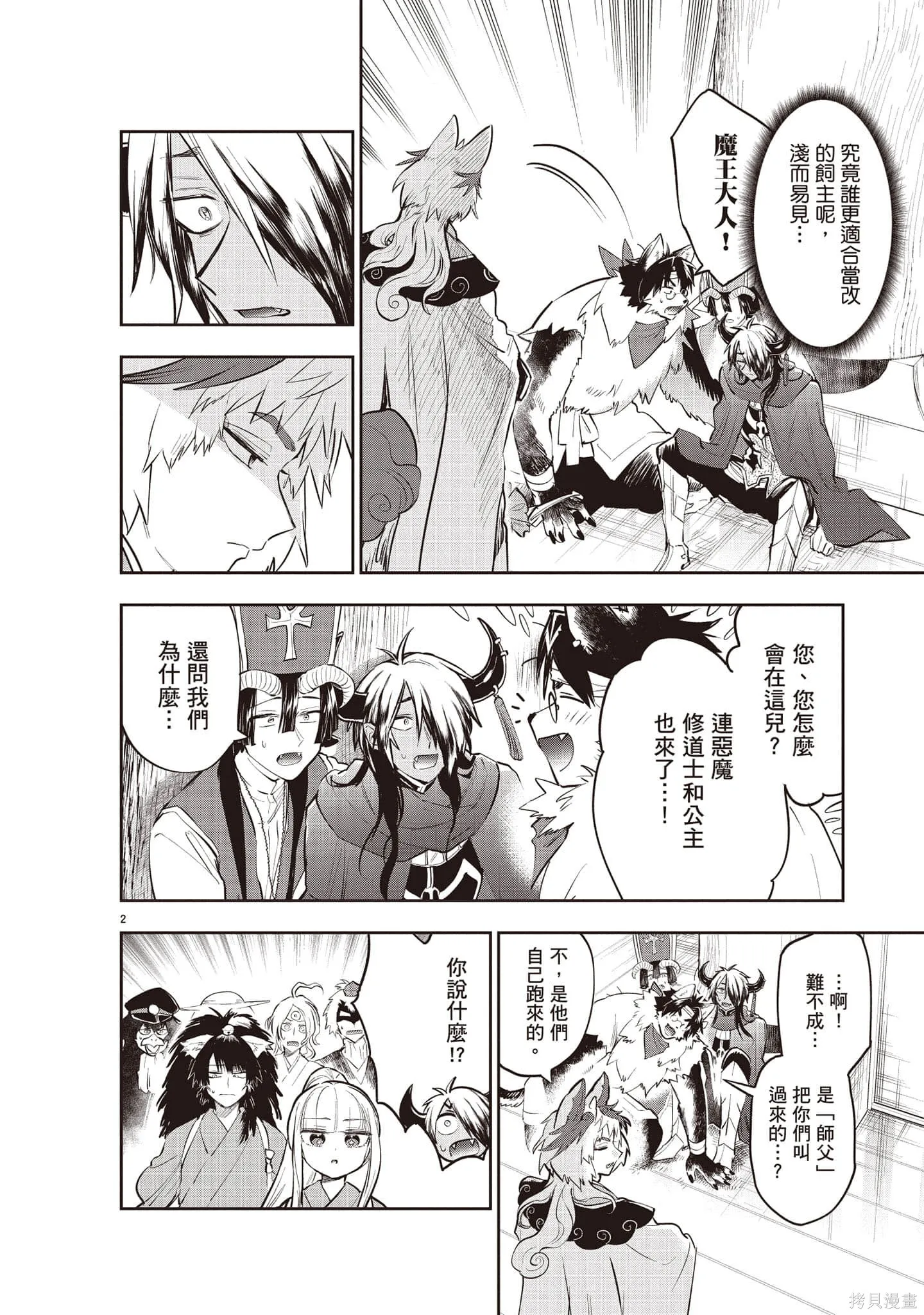 在魔王城說晚安,第27卷,第69张