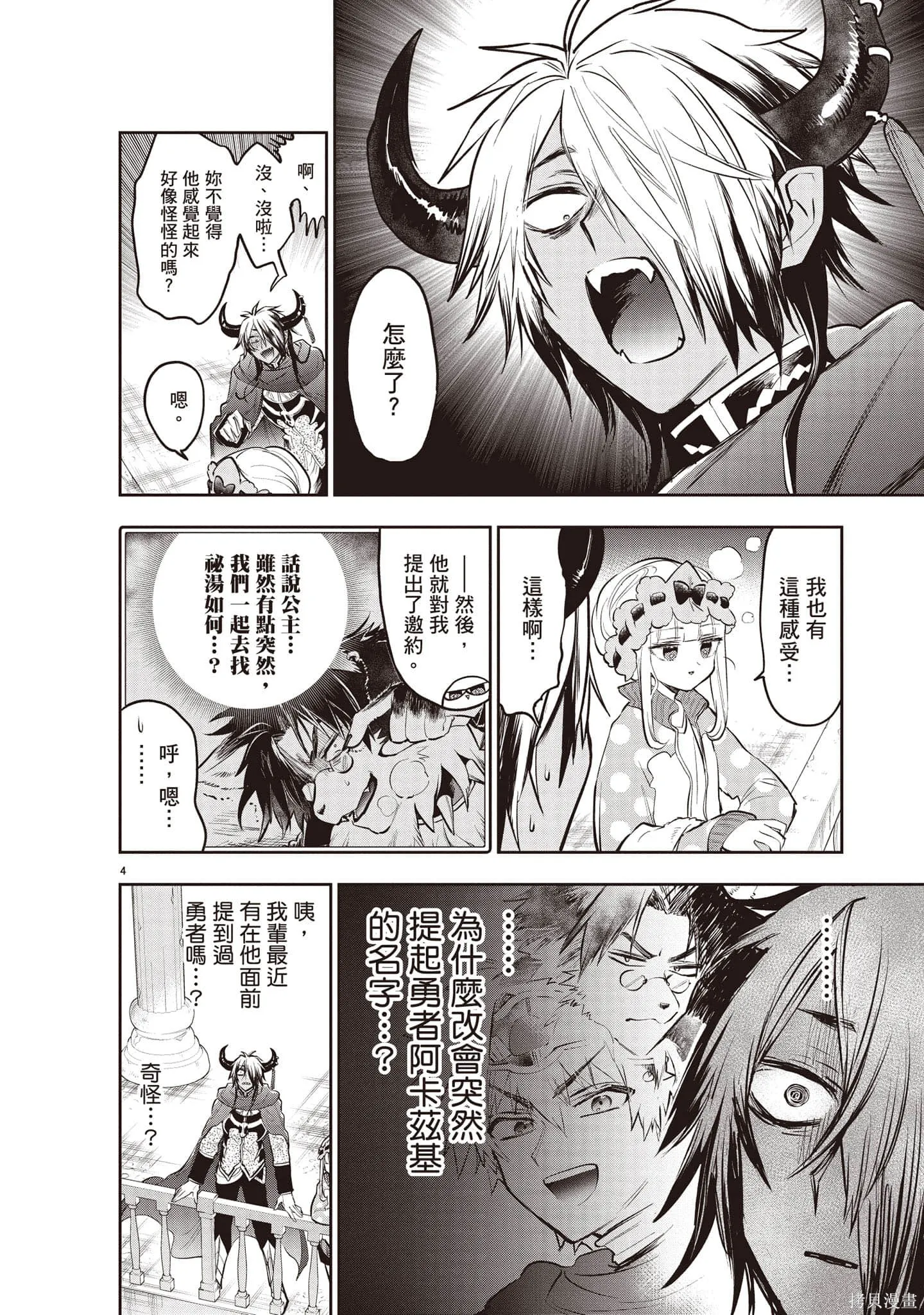在魔王城說晚安,第27卷,第7张