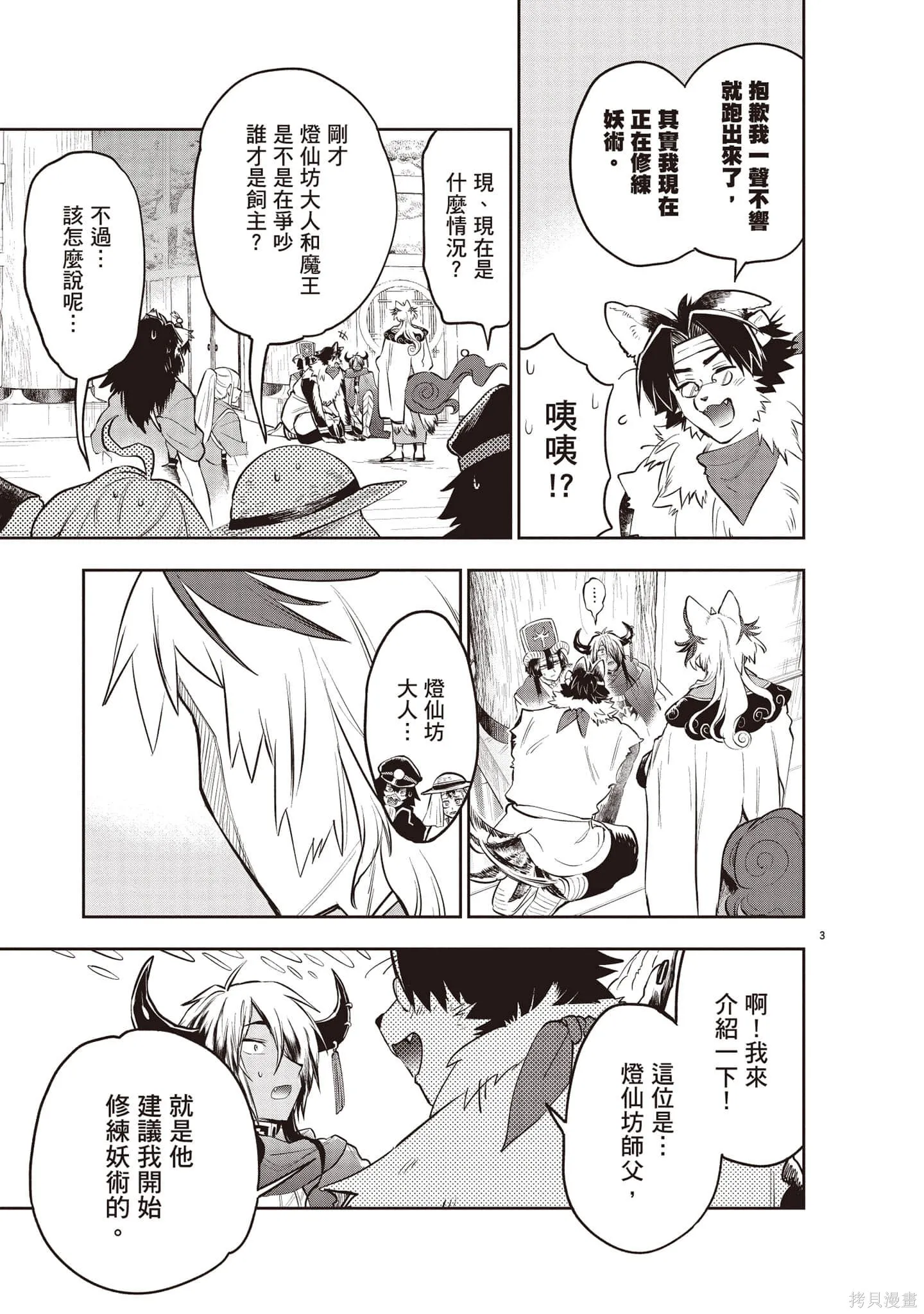 在魔王城說晚安,第27卷,第70张
