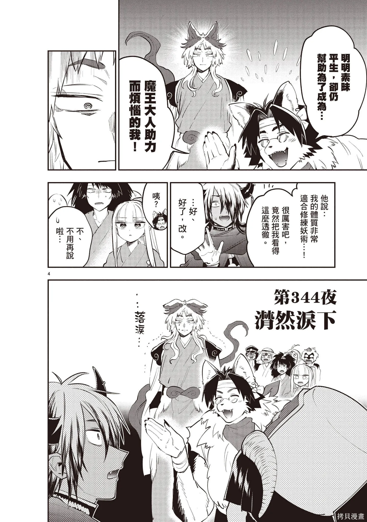 在魔王城說晚安,第27卷,第71张