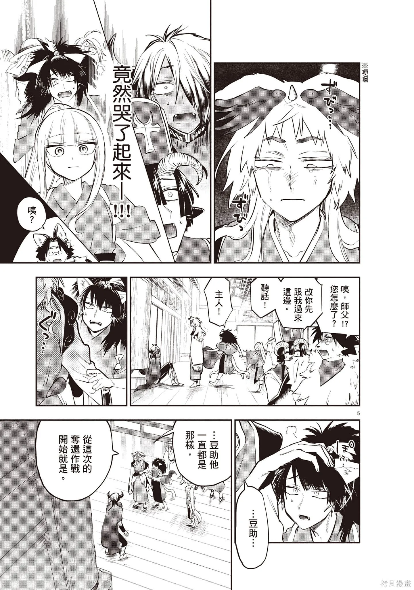在魔王城說晚安,第27卷,第72张
