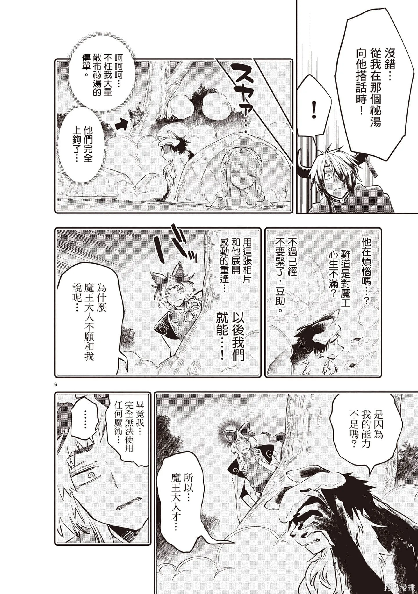 在魔王城說晚安,第27卷,第73张