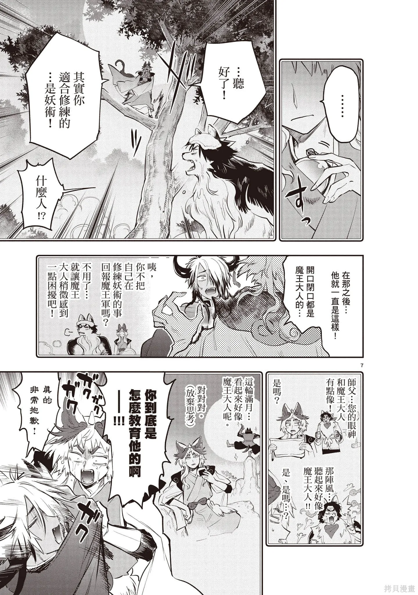 在魔王城說晚安,第27卷,第74张