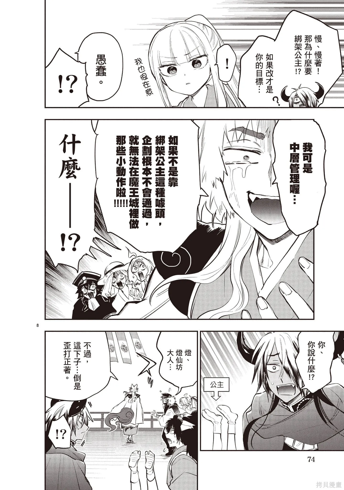 在魔王城說晚安,第27卷,第75张