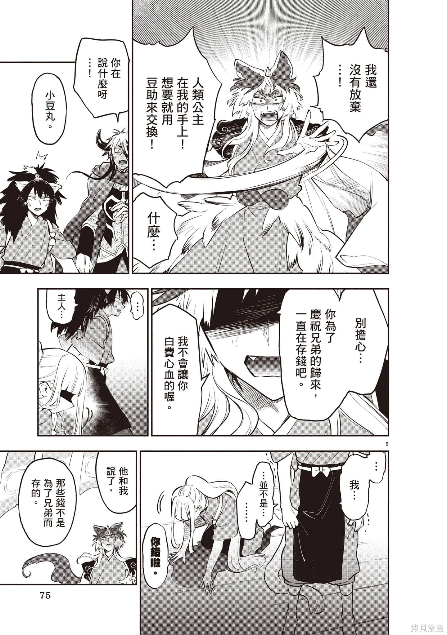 在魔王城說晚安,第27卷,第76张