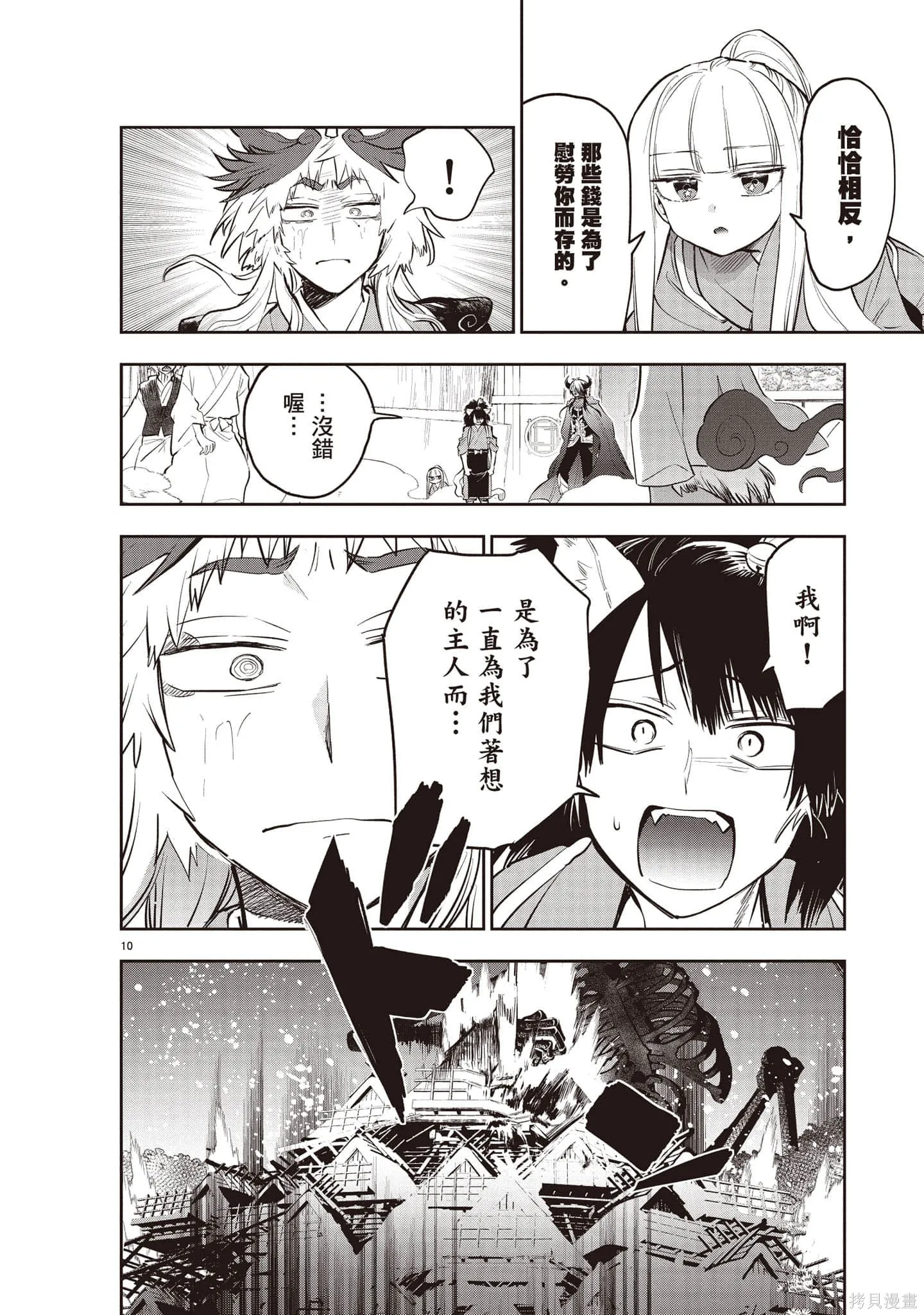 在魔王城說晚安,第27卷,第77张
