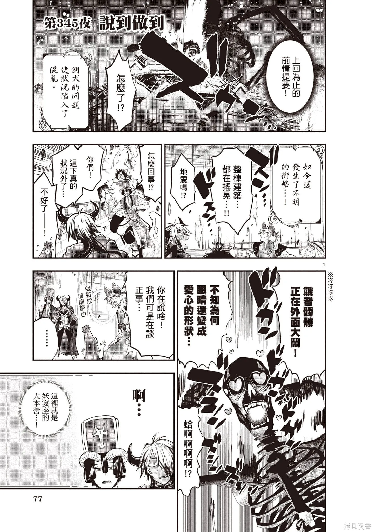 在魔王城說晚安,第27卷,第78张