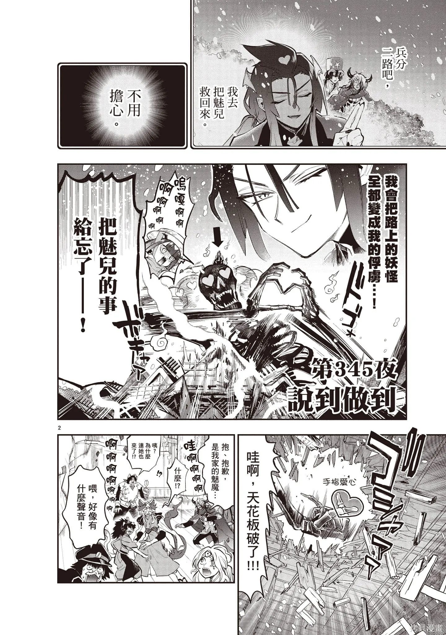 在魔王城說晚安,第27卷,第79张