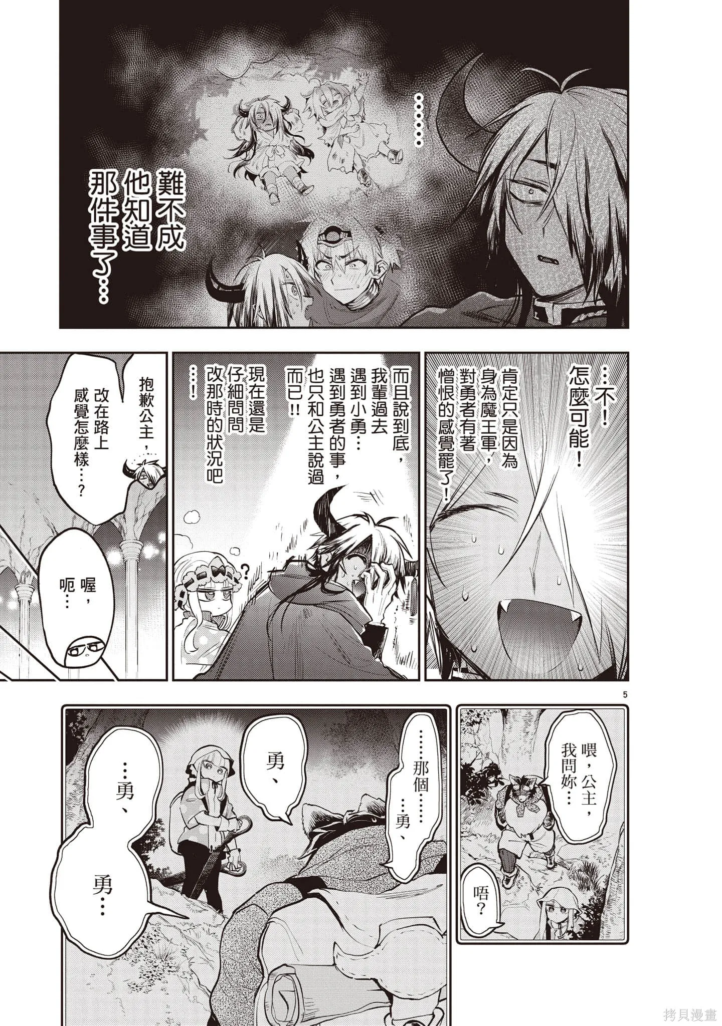在魔王城說晚安,第27卷,第8张