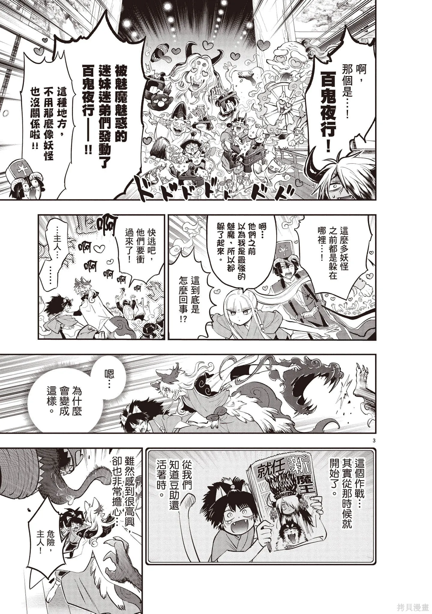 在魔王城說晚安,第27卷,第80张