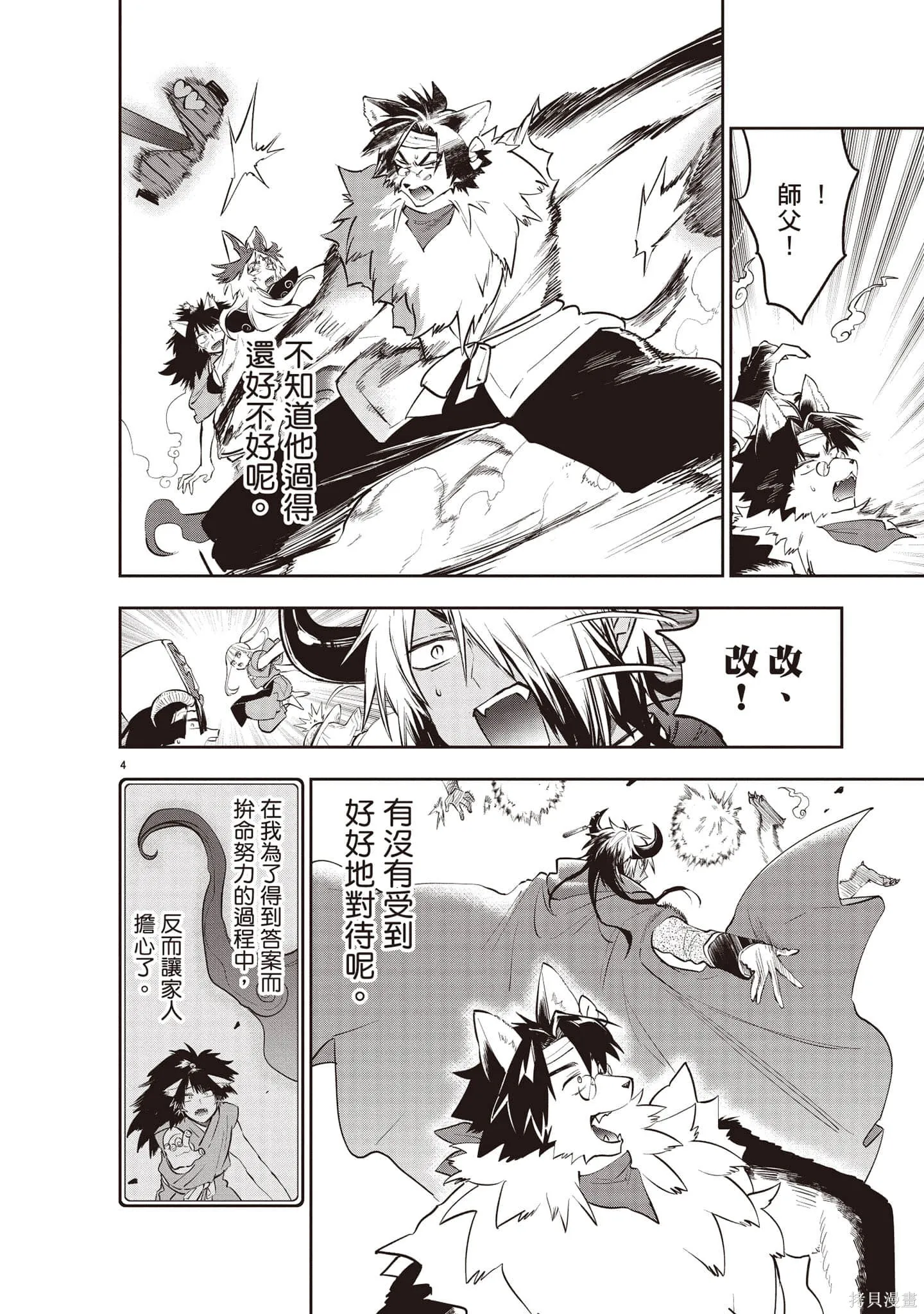 在魔王城說晚安,第27卷,第81张