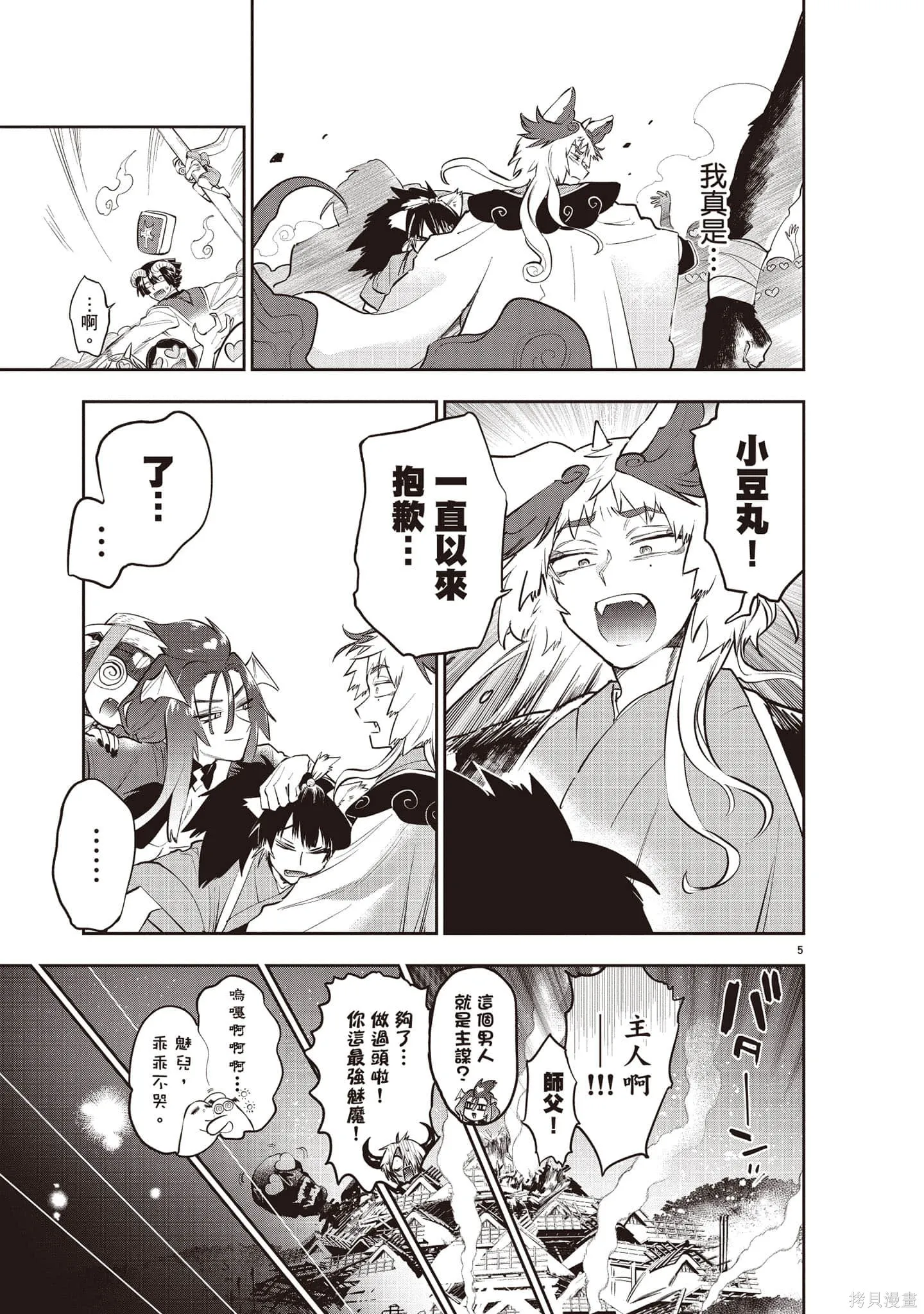 在魔王城說晚安,第27卷,第82张