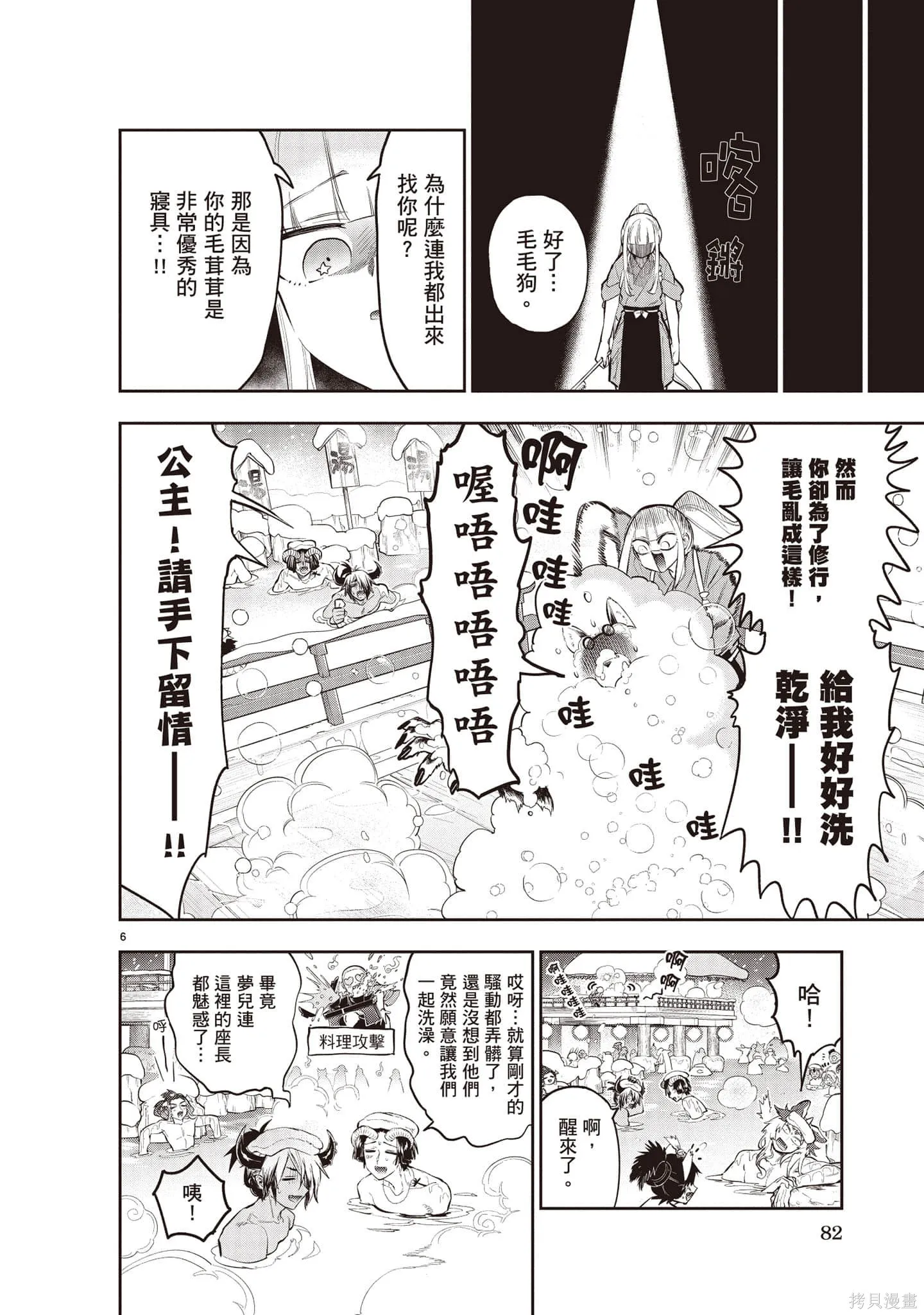 在魔王城說晚安,第27卷,第83张
