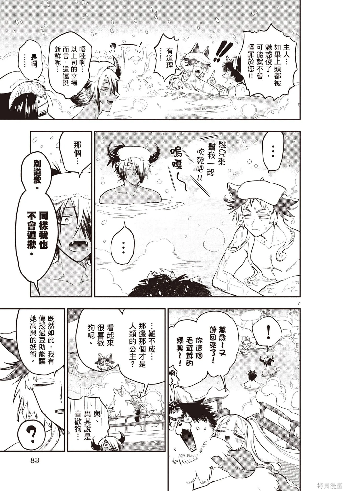 在魔王城說晚安,第27卷,第84张