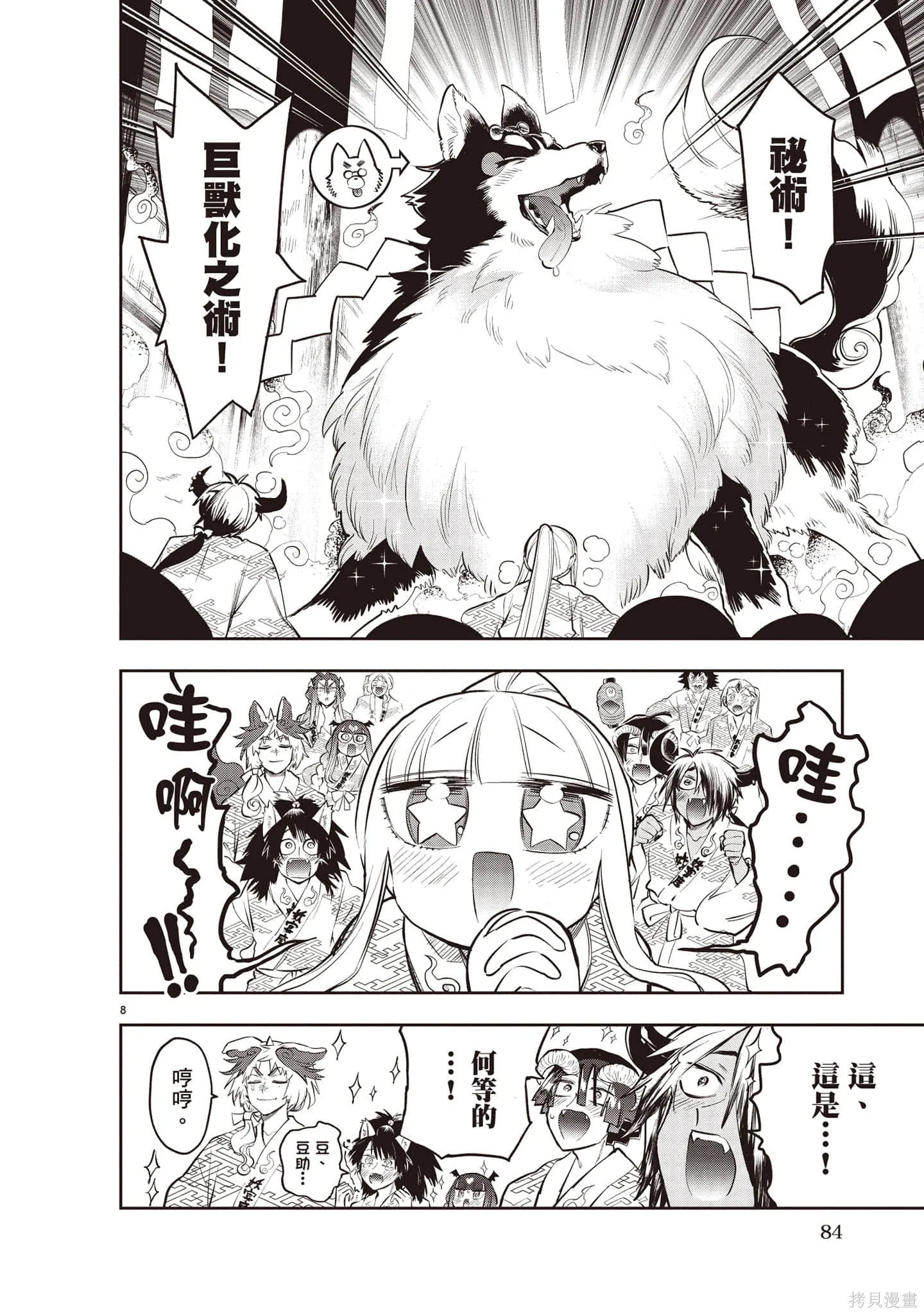 在魔王城說晚安,第27卷,第85张