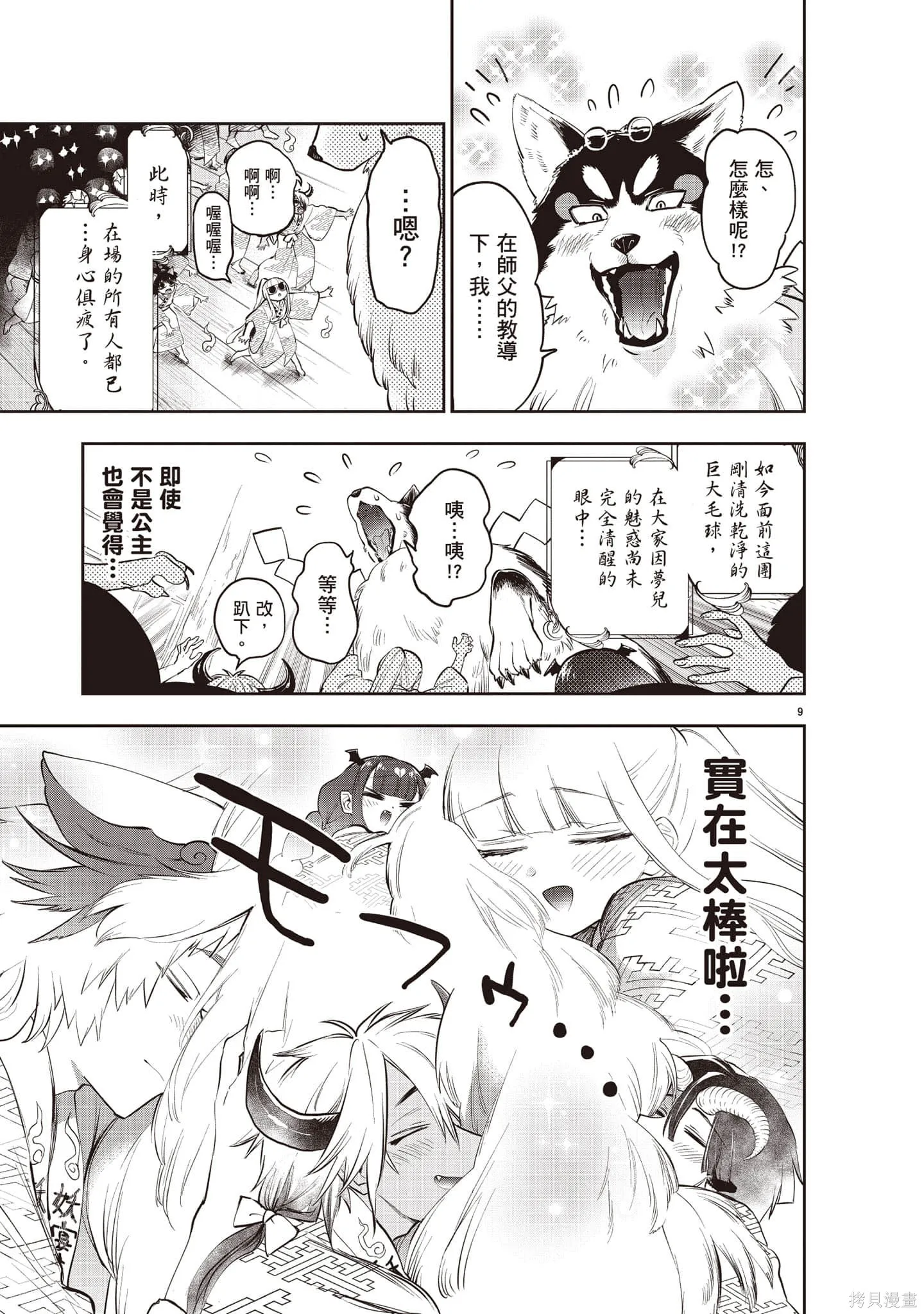 在魔王城說晚安,第27卷,第86张