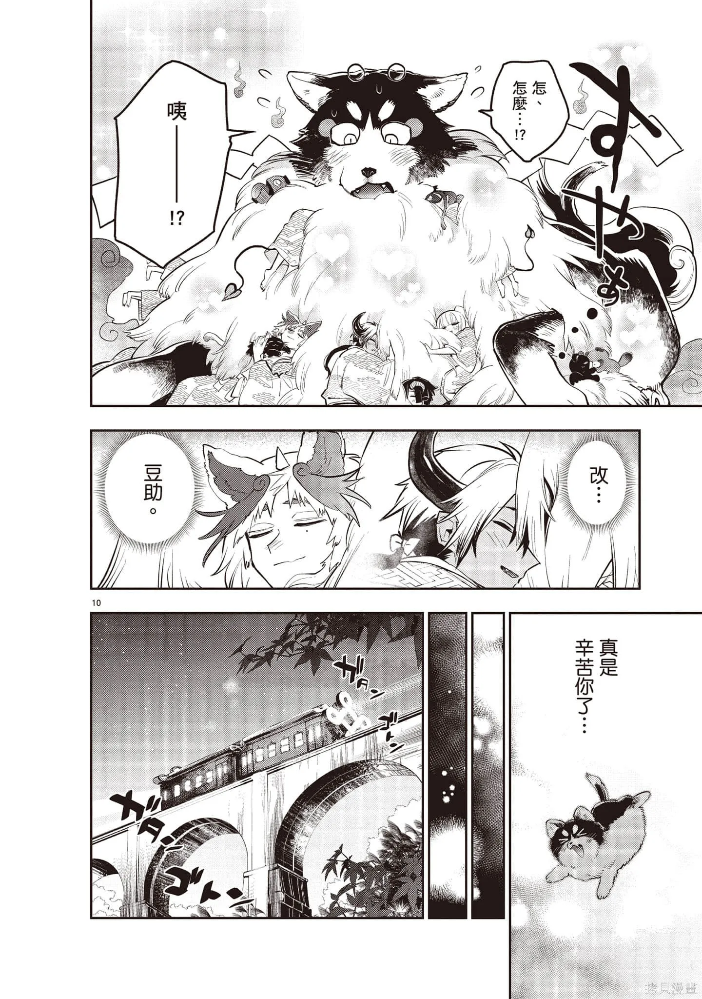 在魔王城說晚安,第27卷,第87张
