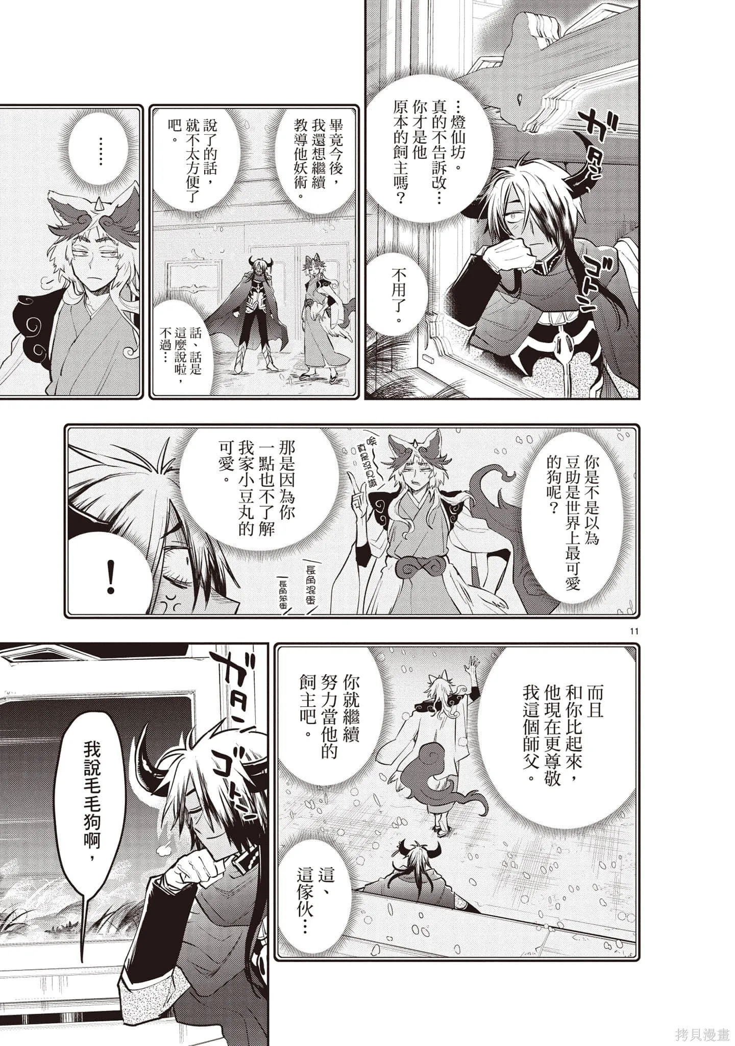 在魔王城說晚安,第27卷,第88张