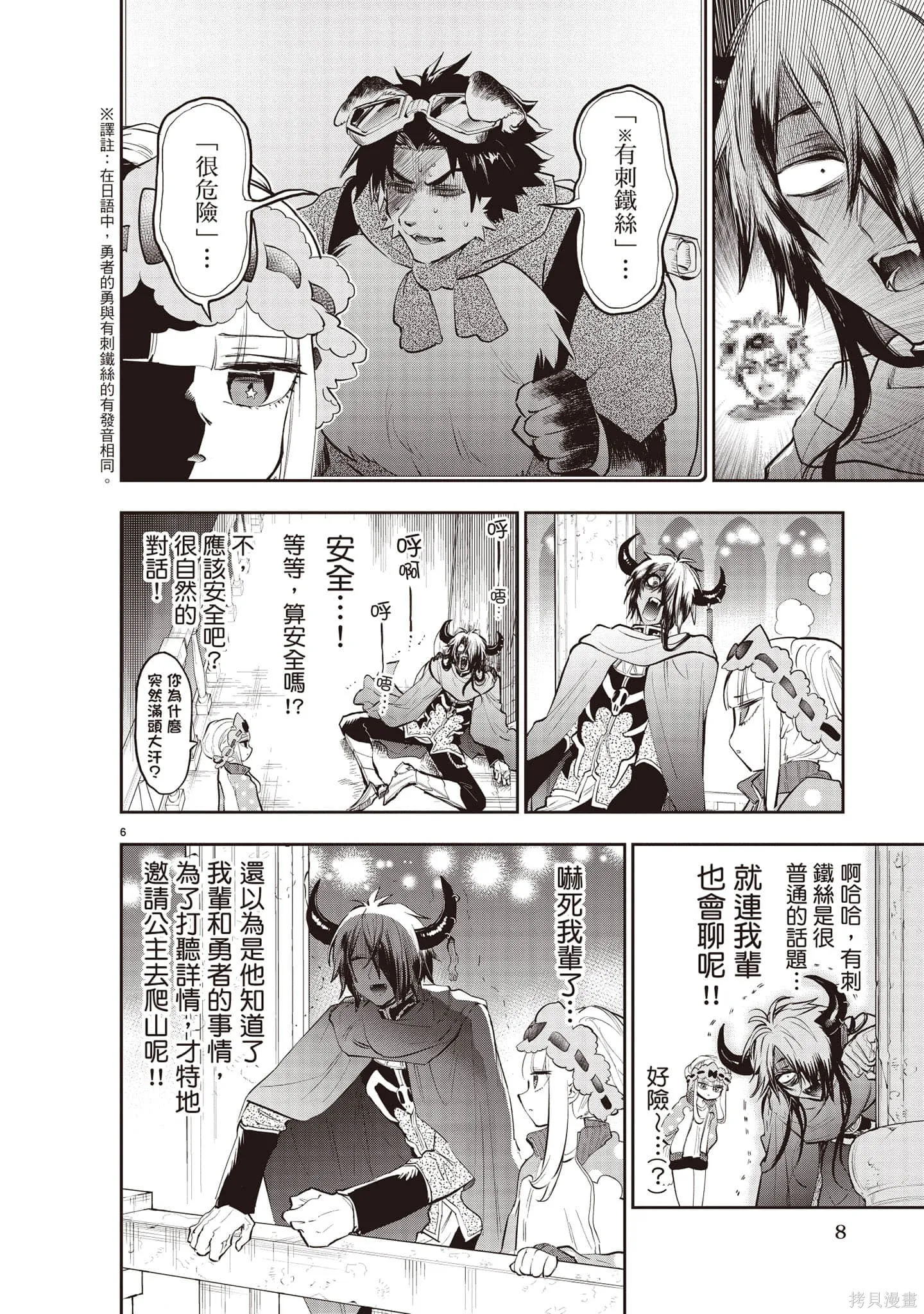 在魔王城說晚安,第27卷,第9张