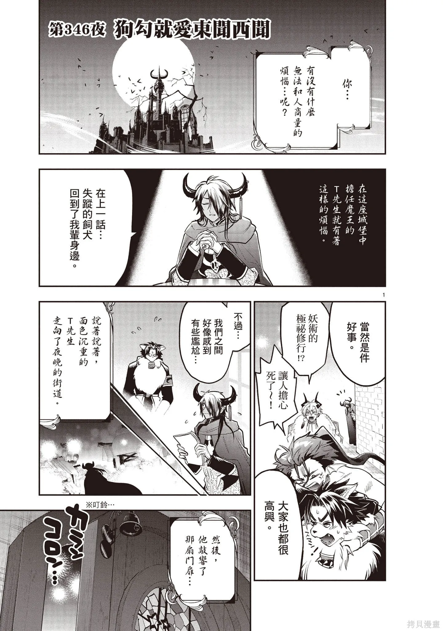 在魔王城說晚安,第27卷,第90张