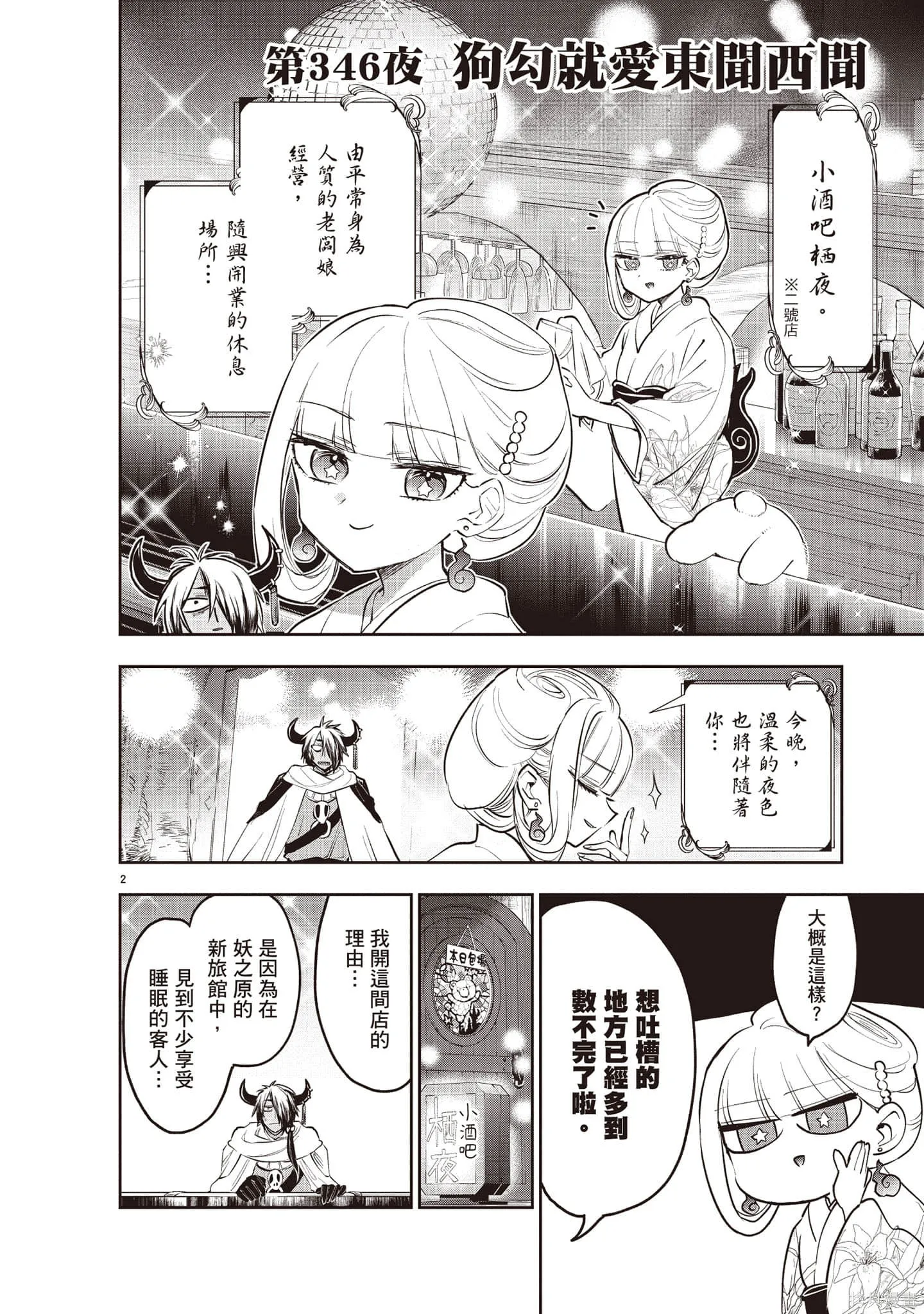 在魔王城說晚安,第27卷,第91张
