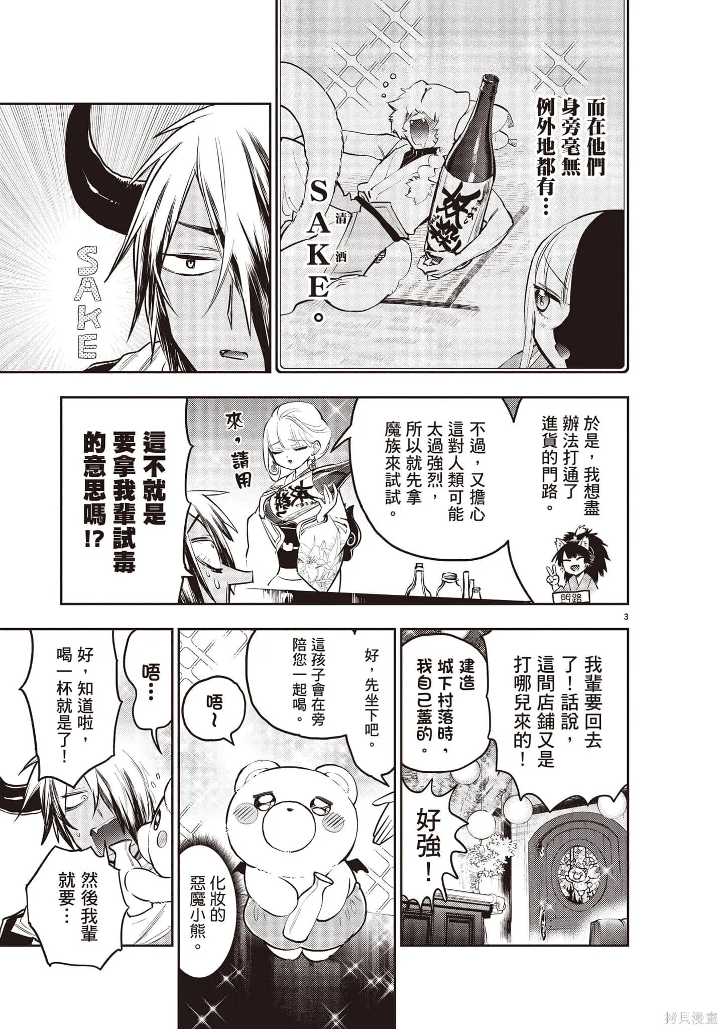 在魔王城說晚安,第27卷,第92张