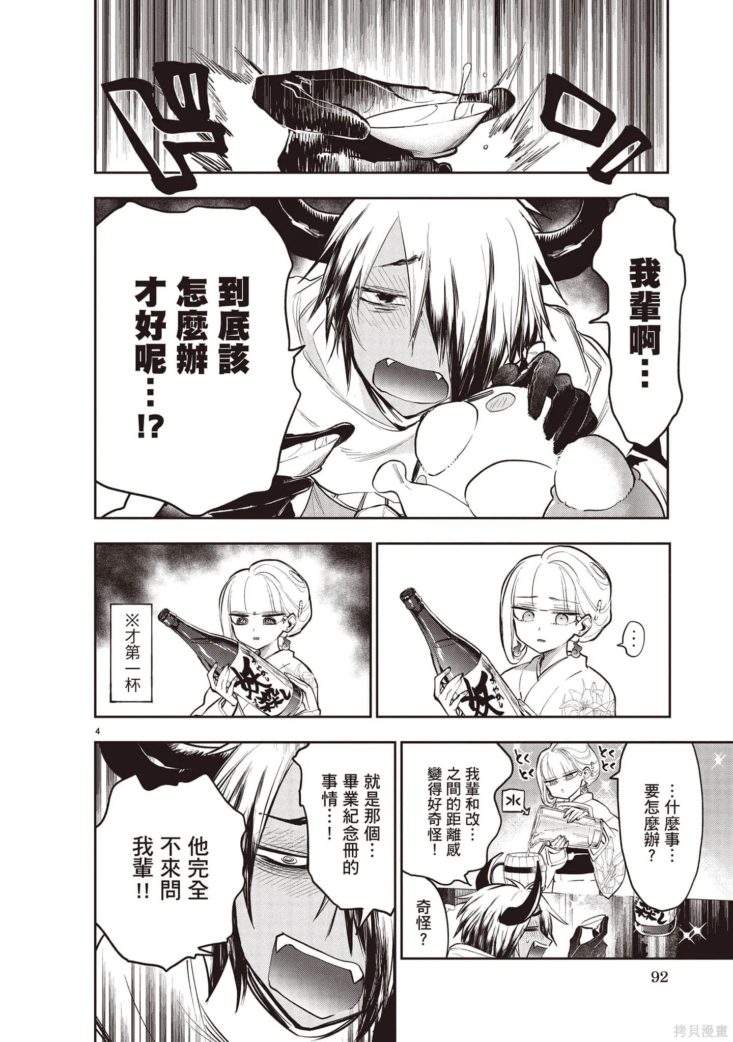 在魔王城說晚安,第27卷,第93张