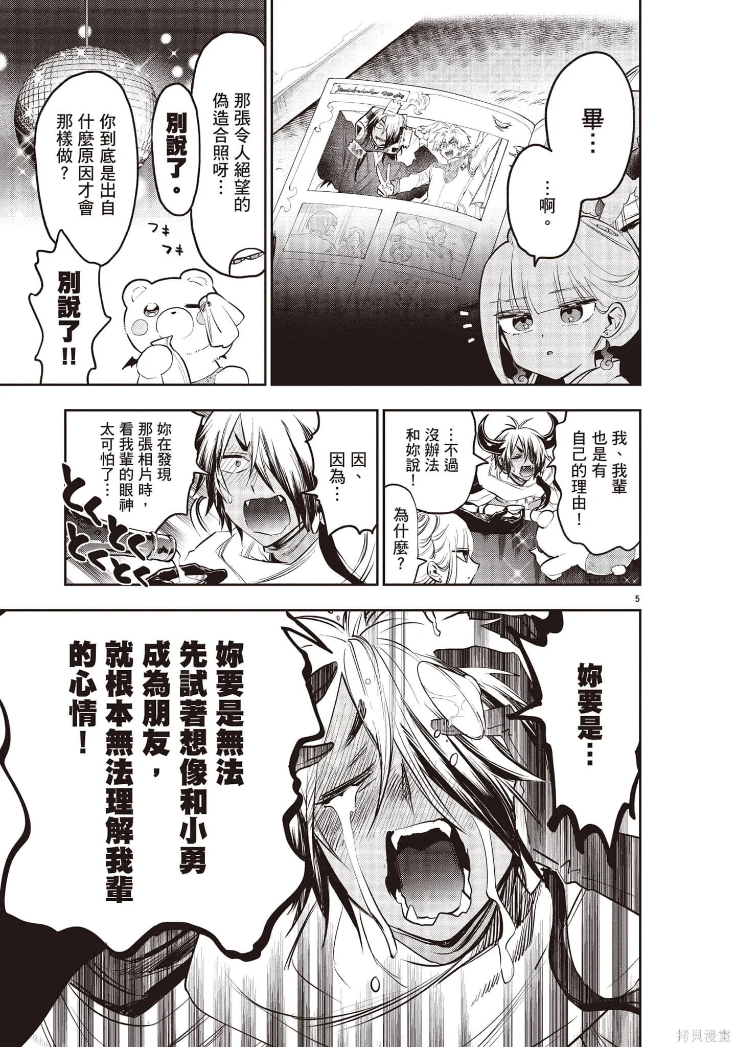 在魔王城說晚安,第27卷,第94张