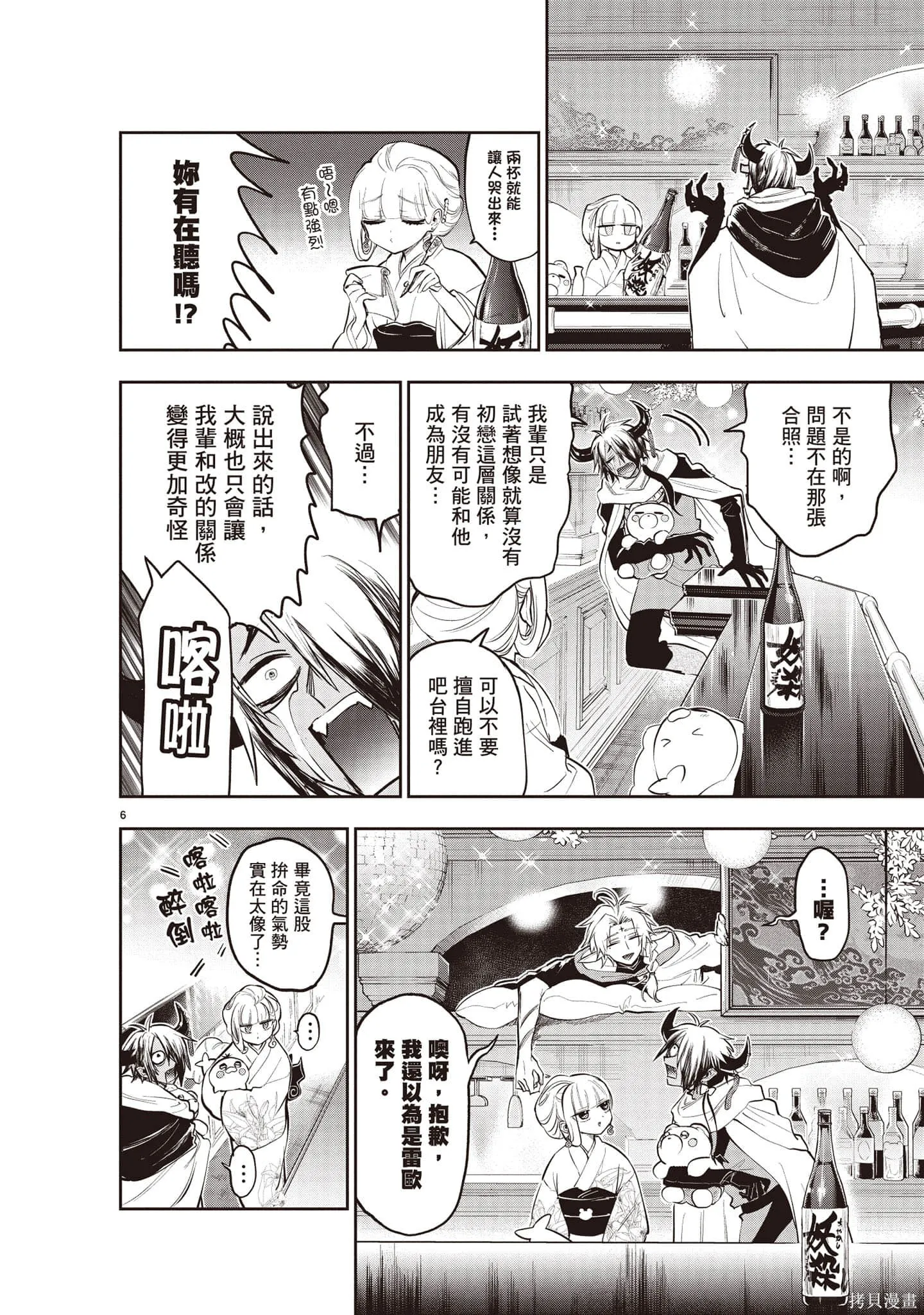 在魔王城說晚安,第27卷,第95张