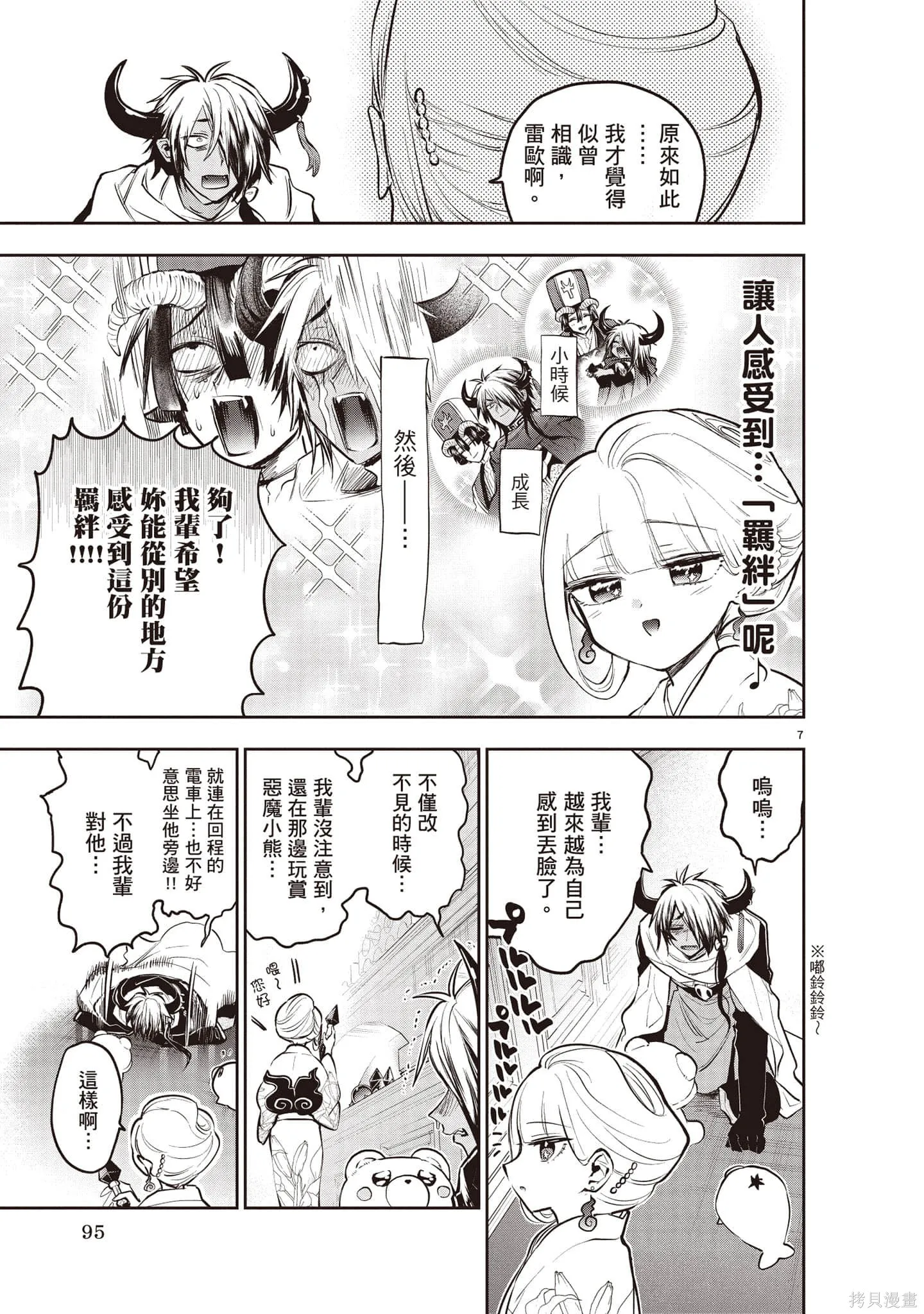 在魔王城說晚安,第27卷,第96张