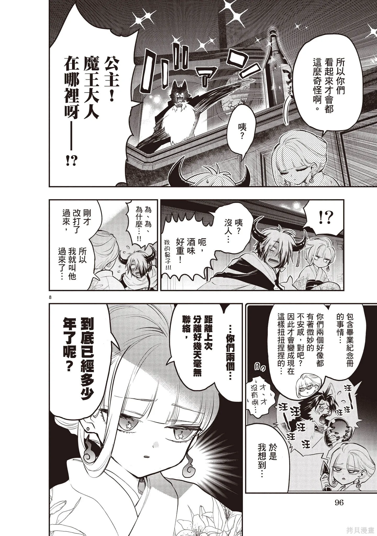 在魔王城說晚安,第27卷,第97张