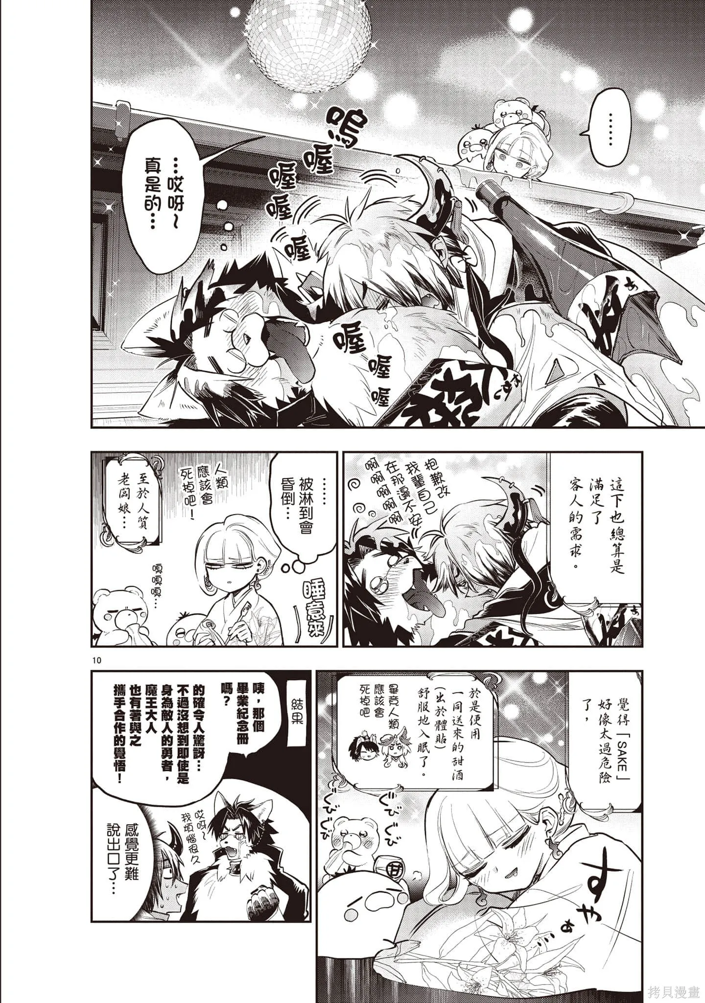 在魔王城說晚安,第27卷,第99张